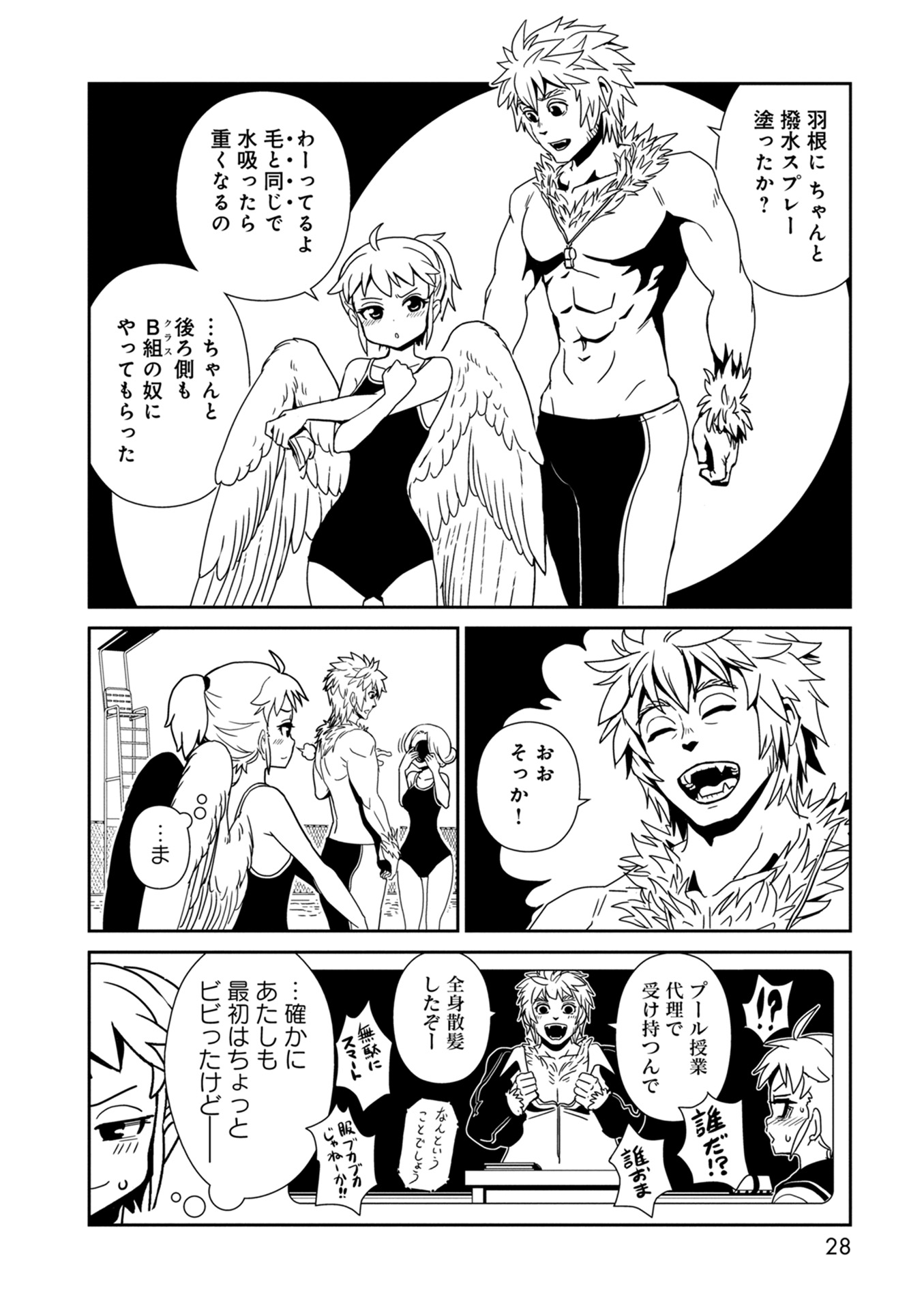 Hitomi-sensei no Hokenshitsu Chapter 30 26ページ