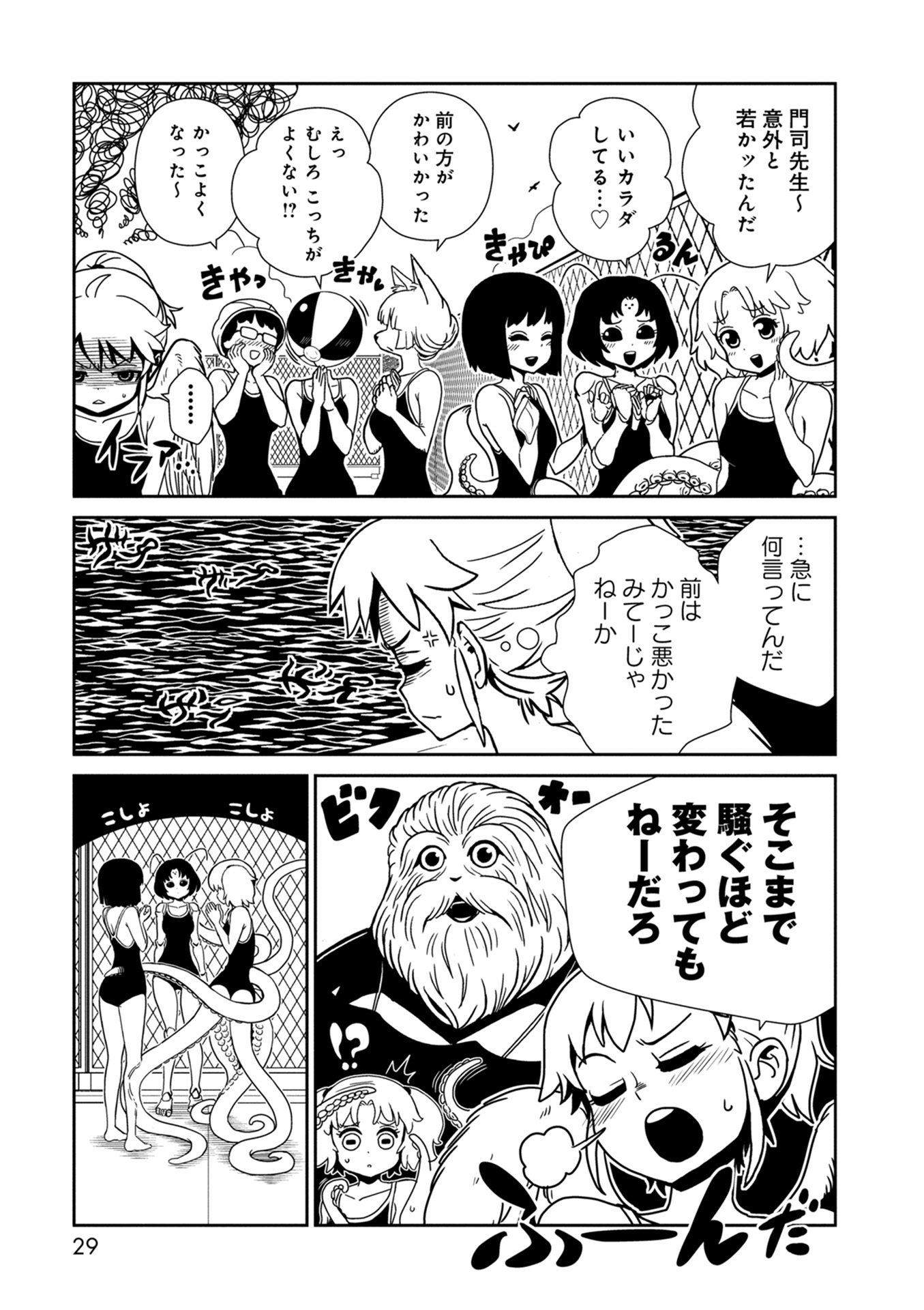 Hitomi-sensei no Hokenshitsu Chapter 30 27ページ