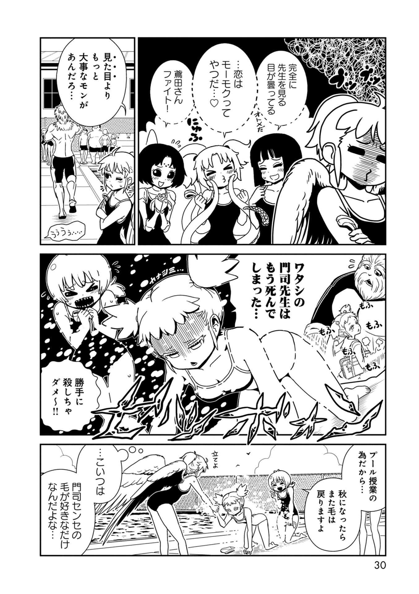 Hitomi-sensei no Hokenshitsu Chapter 30 28ページ