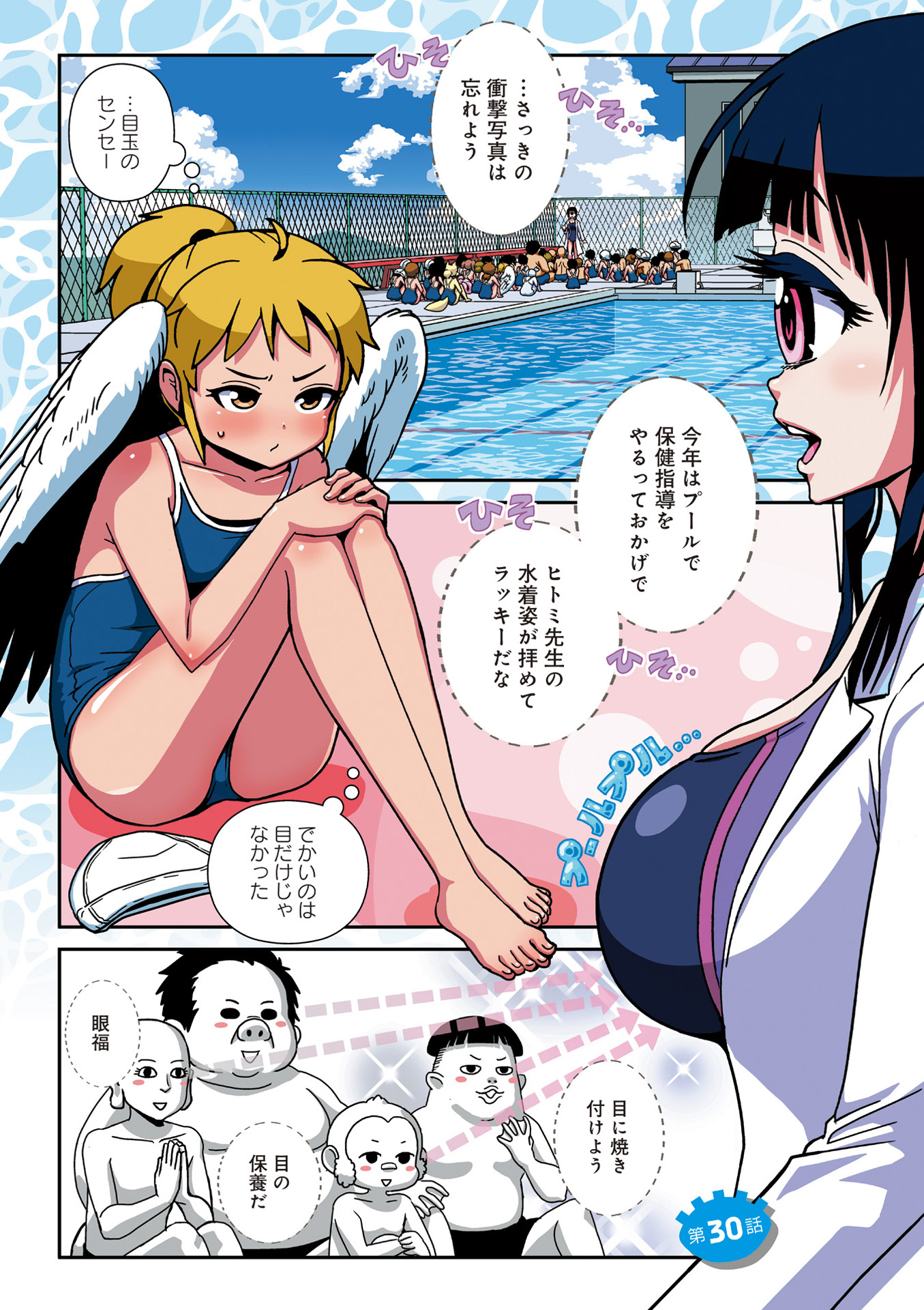 Hitomi-sensei no Hokenshitsu Chapter 30 4ページ
