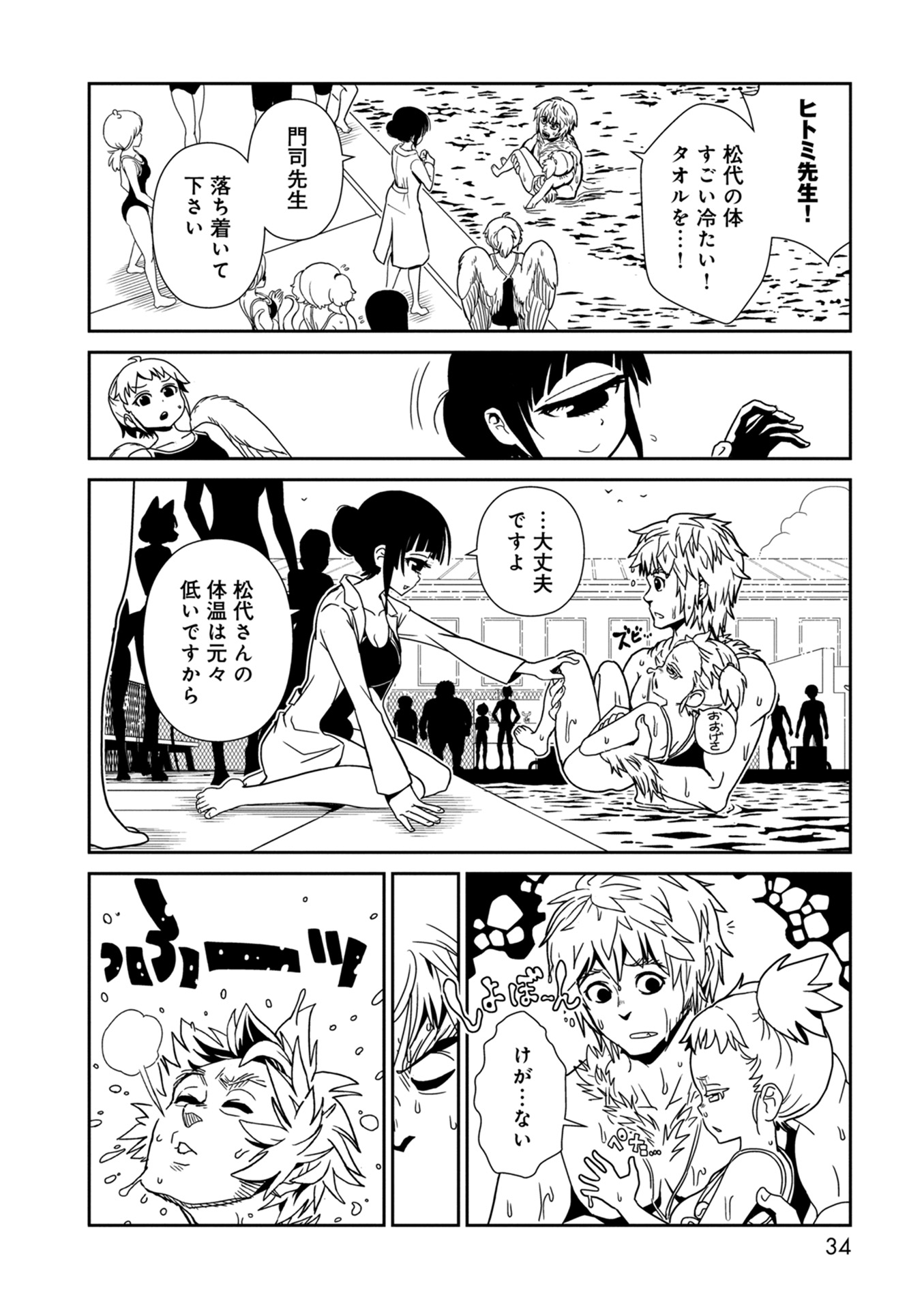 Hitomi-sensei no Hokenshitsu Chapter 30 32ページ