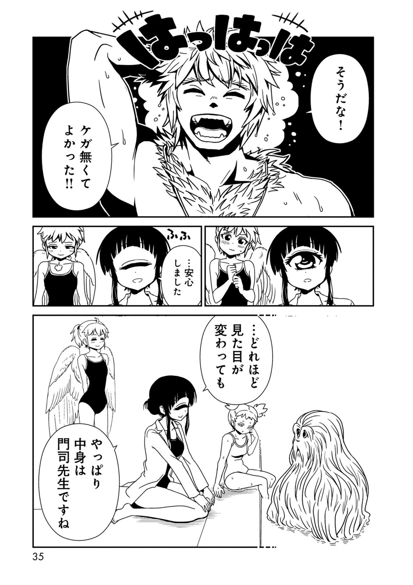Hitomi-sensei no Hokenshitsu Chapter 30 33ページ