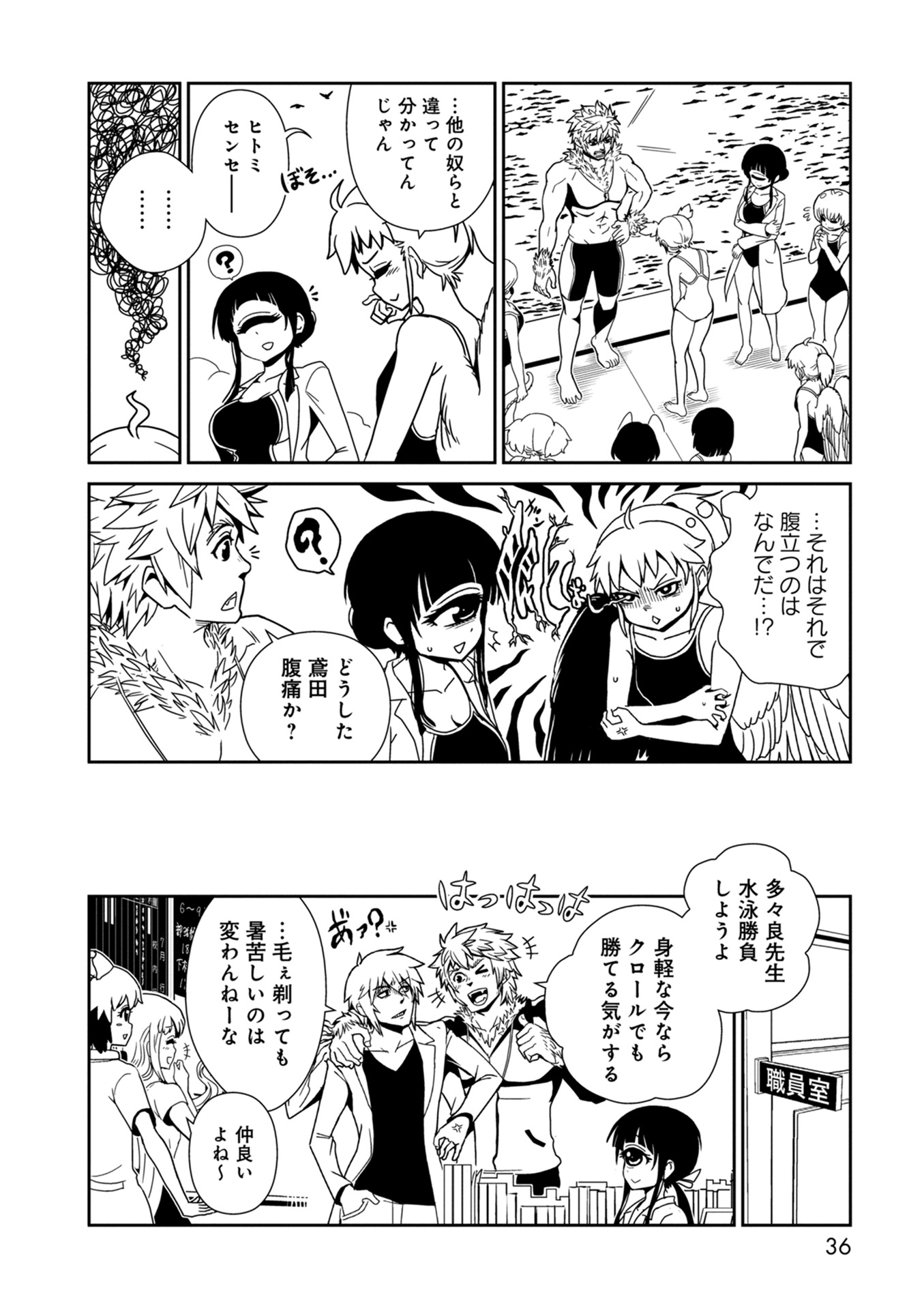 Hitomi-sensei no Hokenshitsu Chapter 30 34ページ