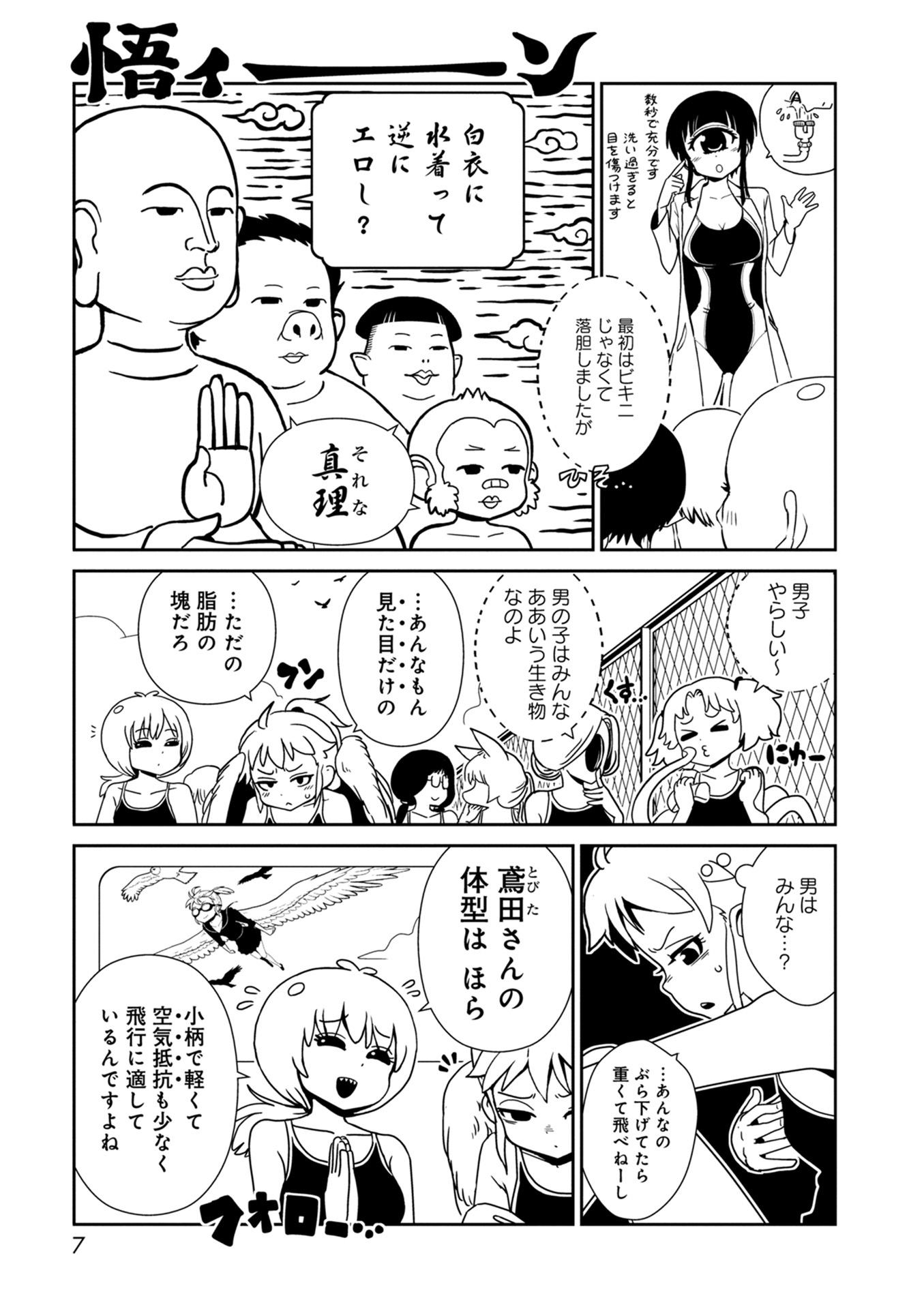Hitomi-sensei no Hokenshitsu Chapter 30 5ページ