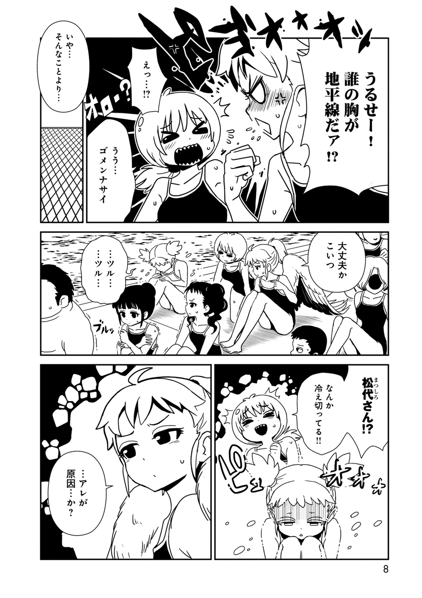 Hitomi-sensei no Hokenshitsu Chapter 30 6ページ