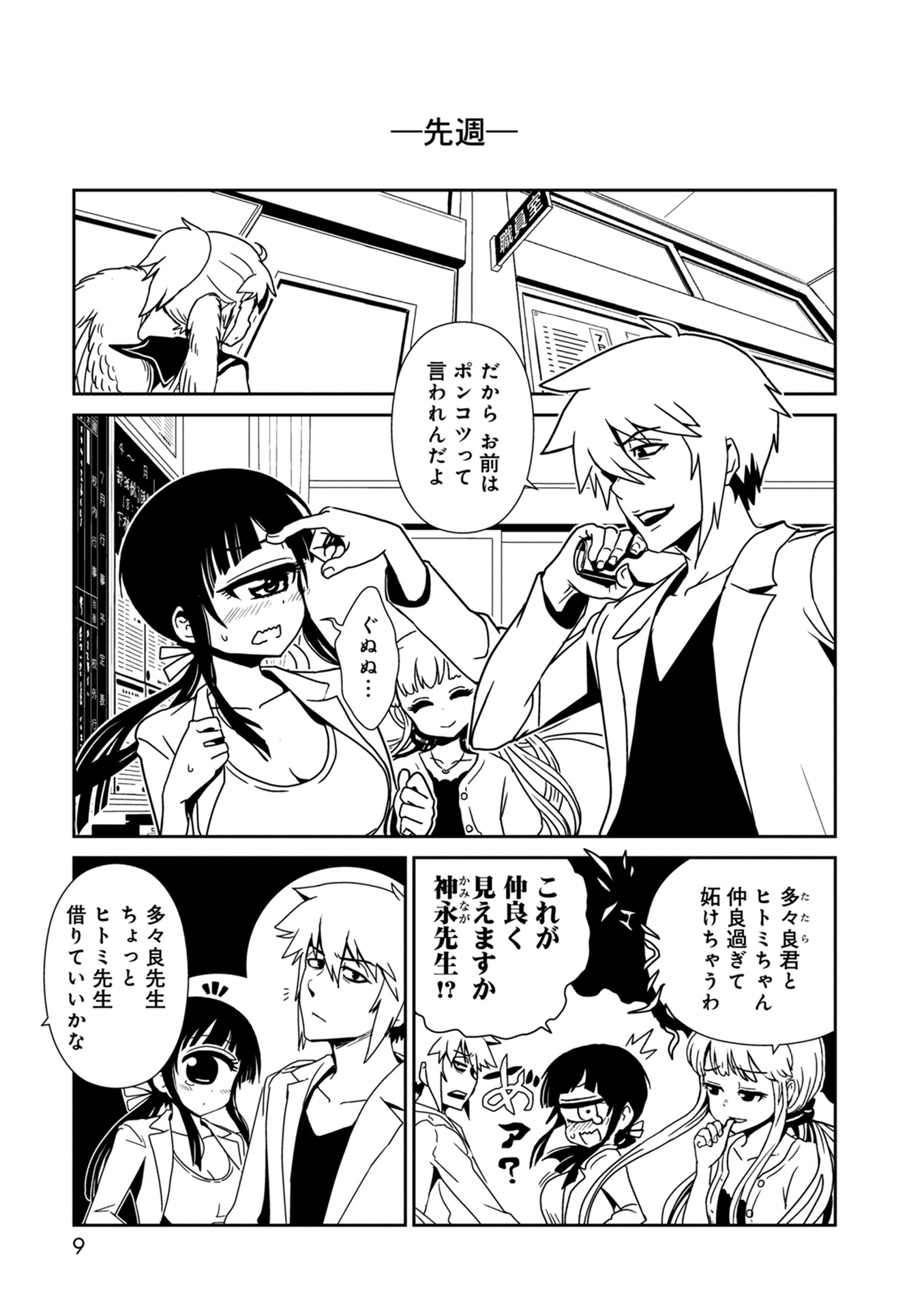Hitomi-sensei no Hokenshitsu Chapter 30 7ページ