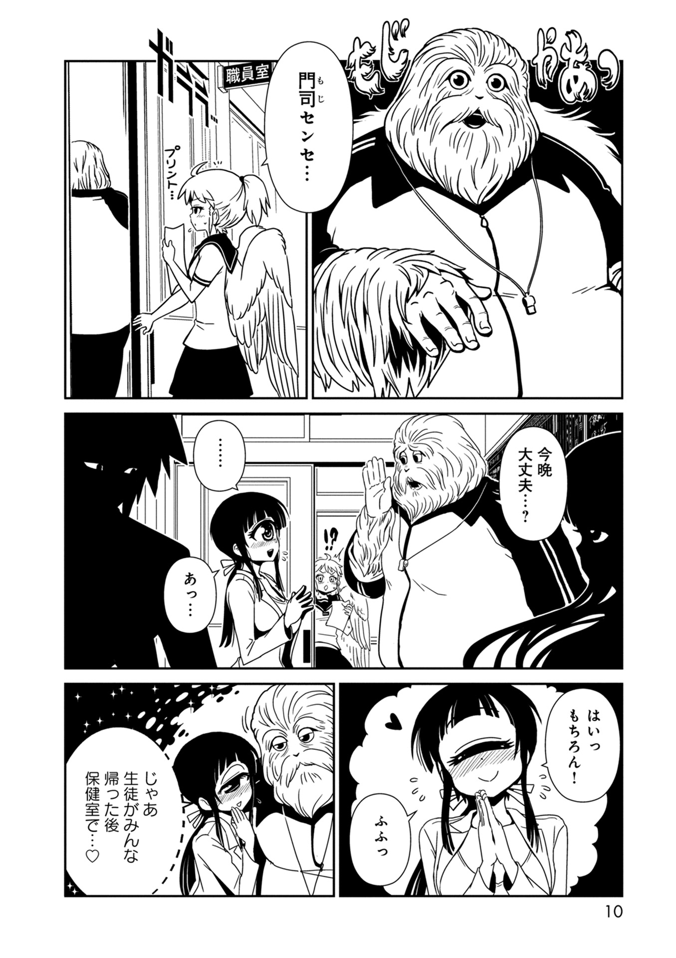 Hitomi-sensei no Hokenshitsu Chapter 30 8ページ