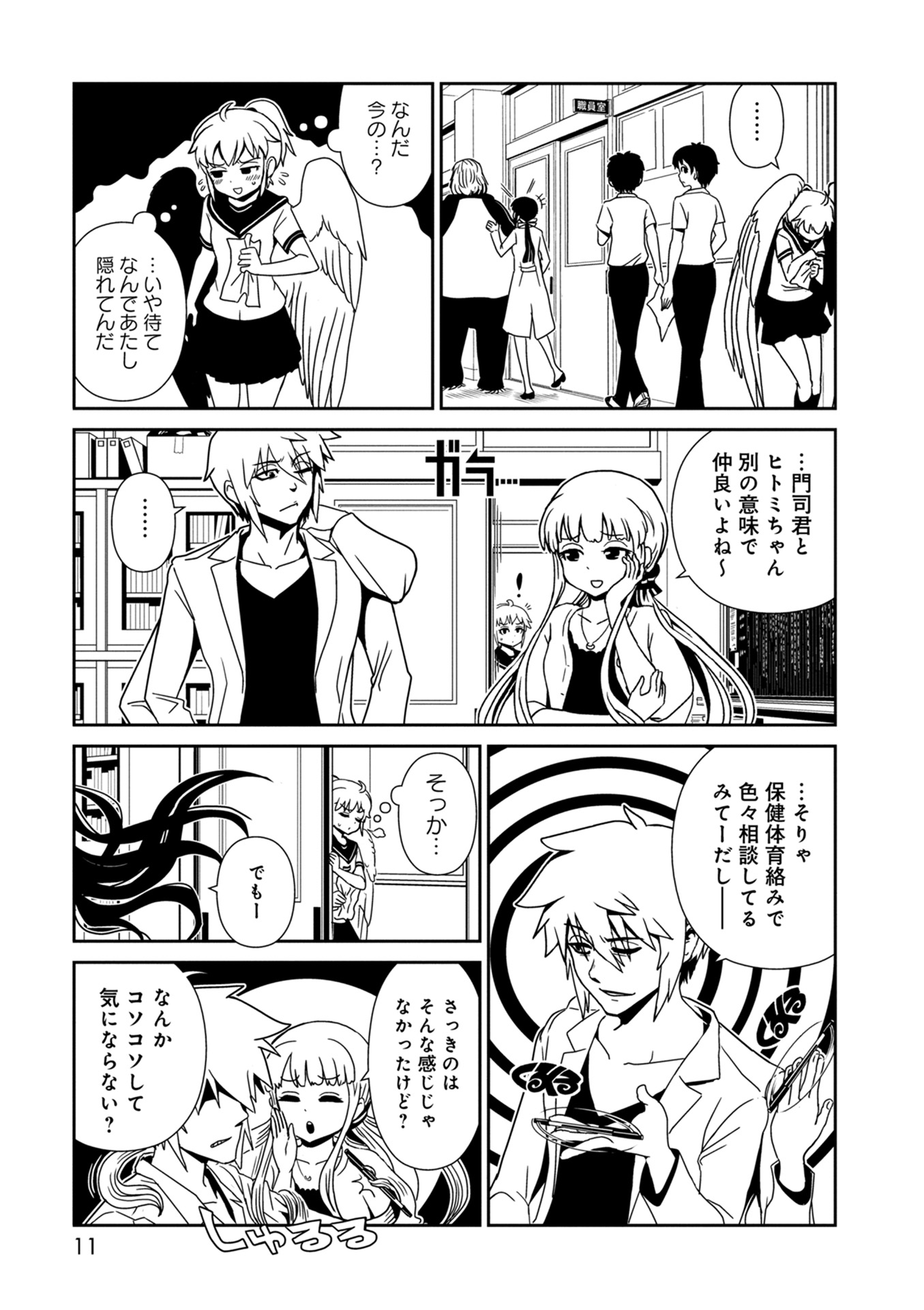 Hitomi-sensei no Hokenshitsu Chapter 30 9ページ