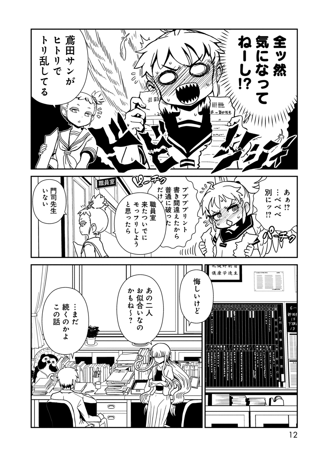 Hitomi-sensei no Hokenshitsu Chapter 30 10ページ
