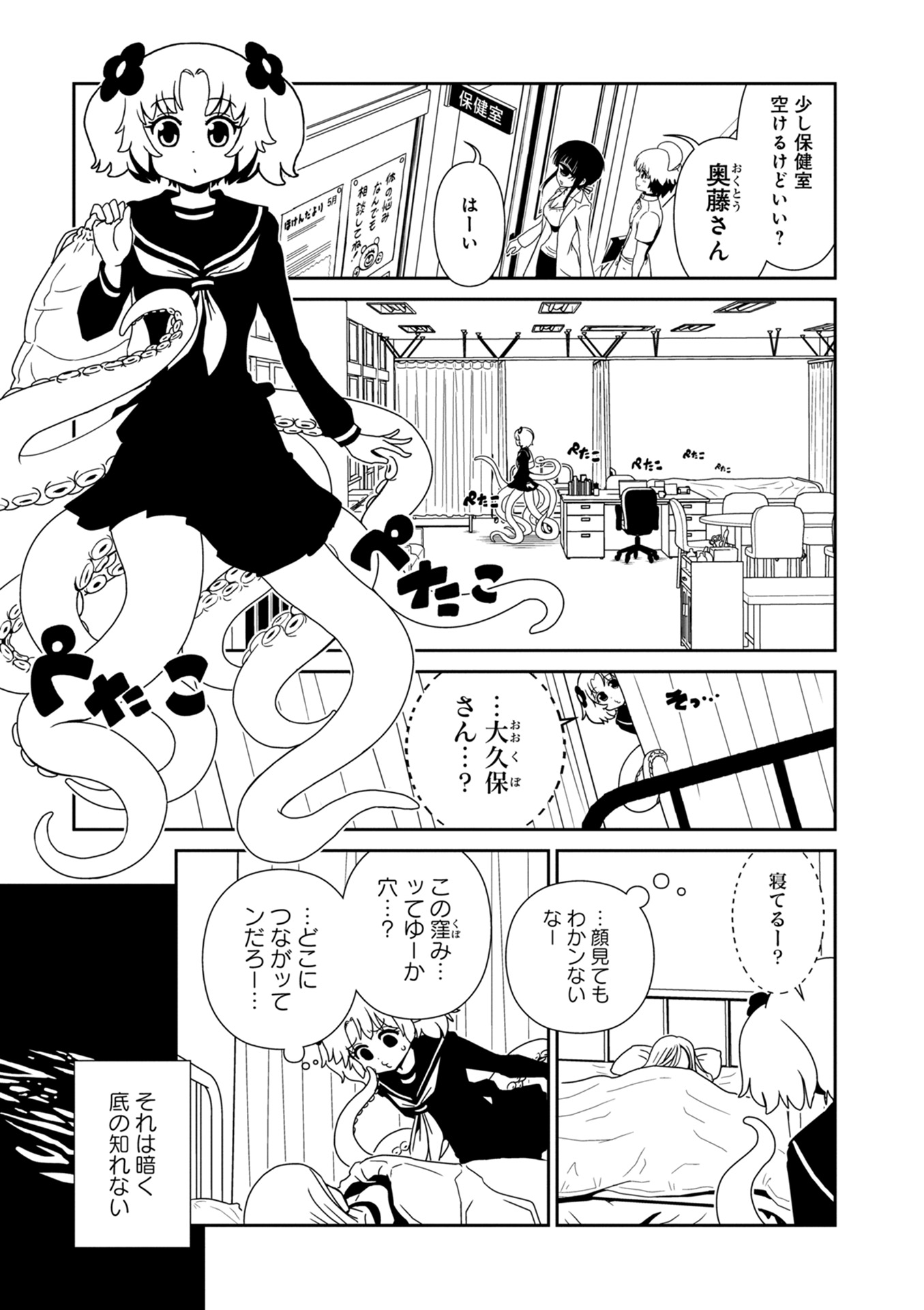 Hitomi-sensei no Hokenshitsu Chapter 31 1ページ
