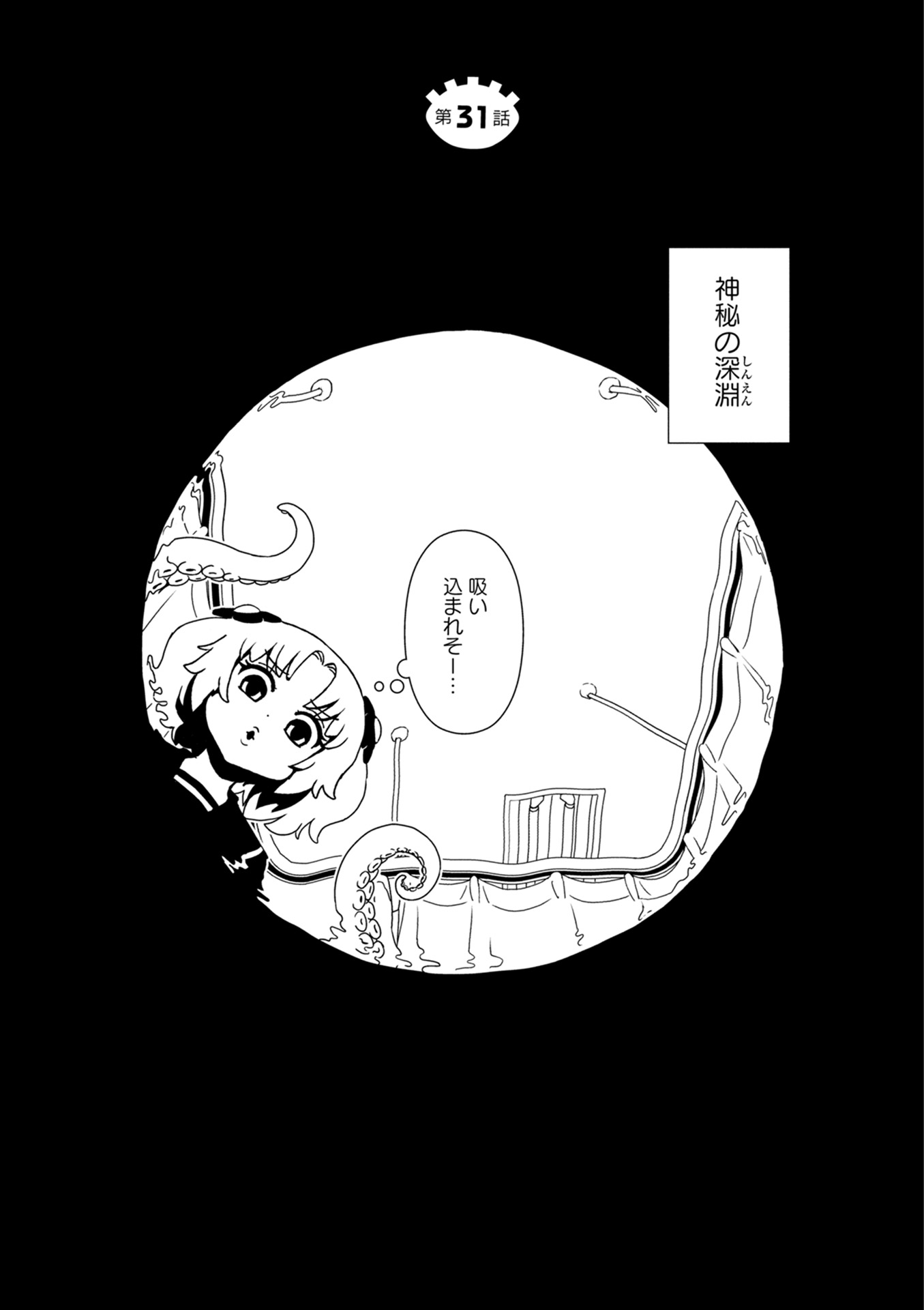 Hitomi-sensei no Hokenshitsu Chapter 31 2ページ