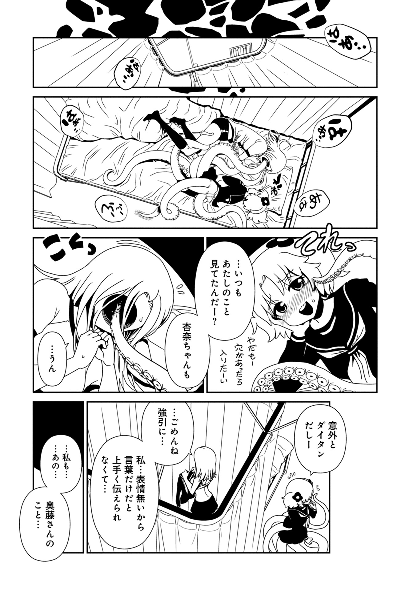 Hitomi-sensei no Hokenshitsu Chapter 31 11ページ