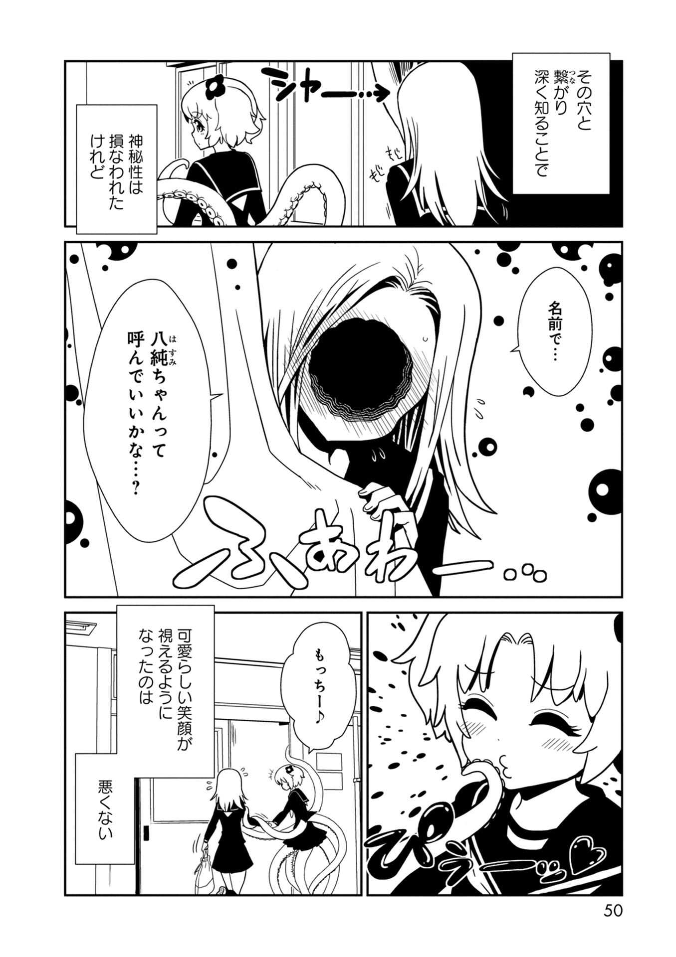 Hitomi-sensei no Hokenshitsu Chapter 31 12ページ