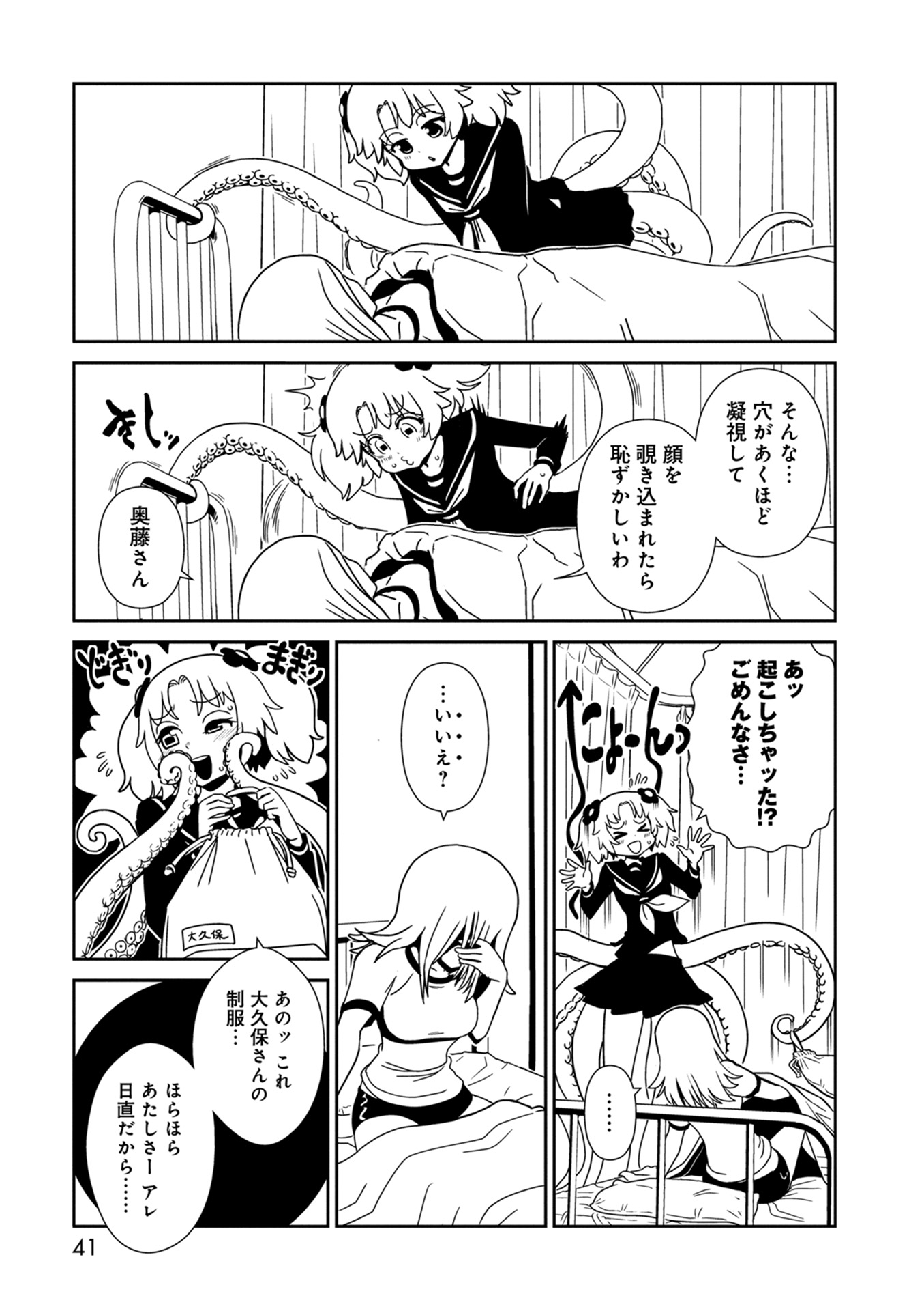 Hitomi-sensei no Hokenshitsu Chapter 31 3ページ
