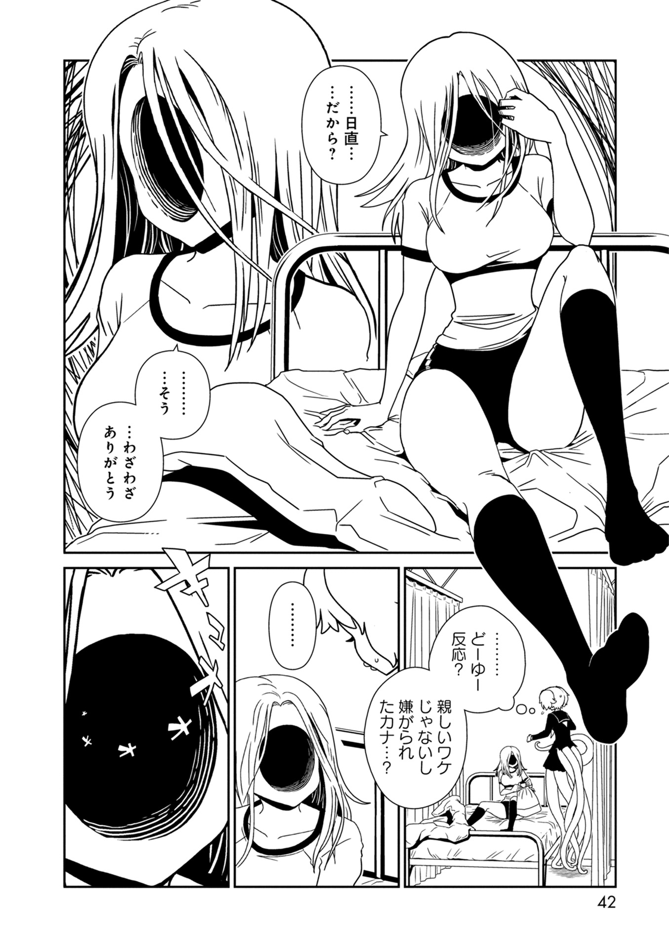 Hitomi-sensei no Hokenshitsu Chapter 31 4ページ