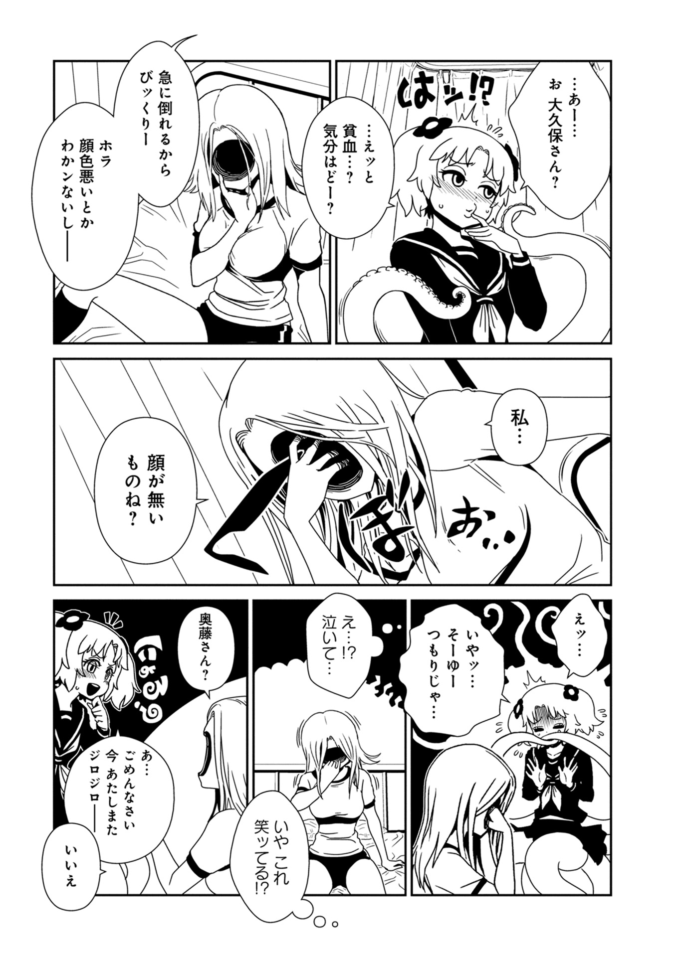Hitomi-sensei no Hokenshitsu Chapter 31 5ページ