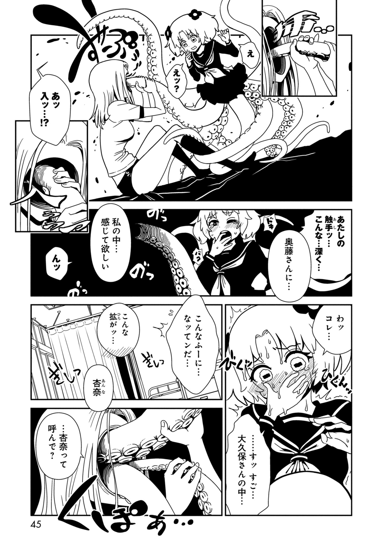 Hitomi-sensei no Hokenshitsu Chapter 31 7ページ