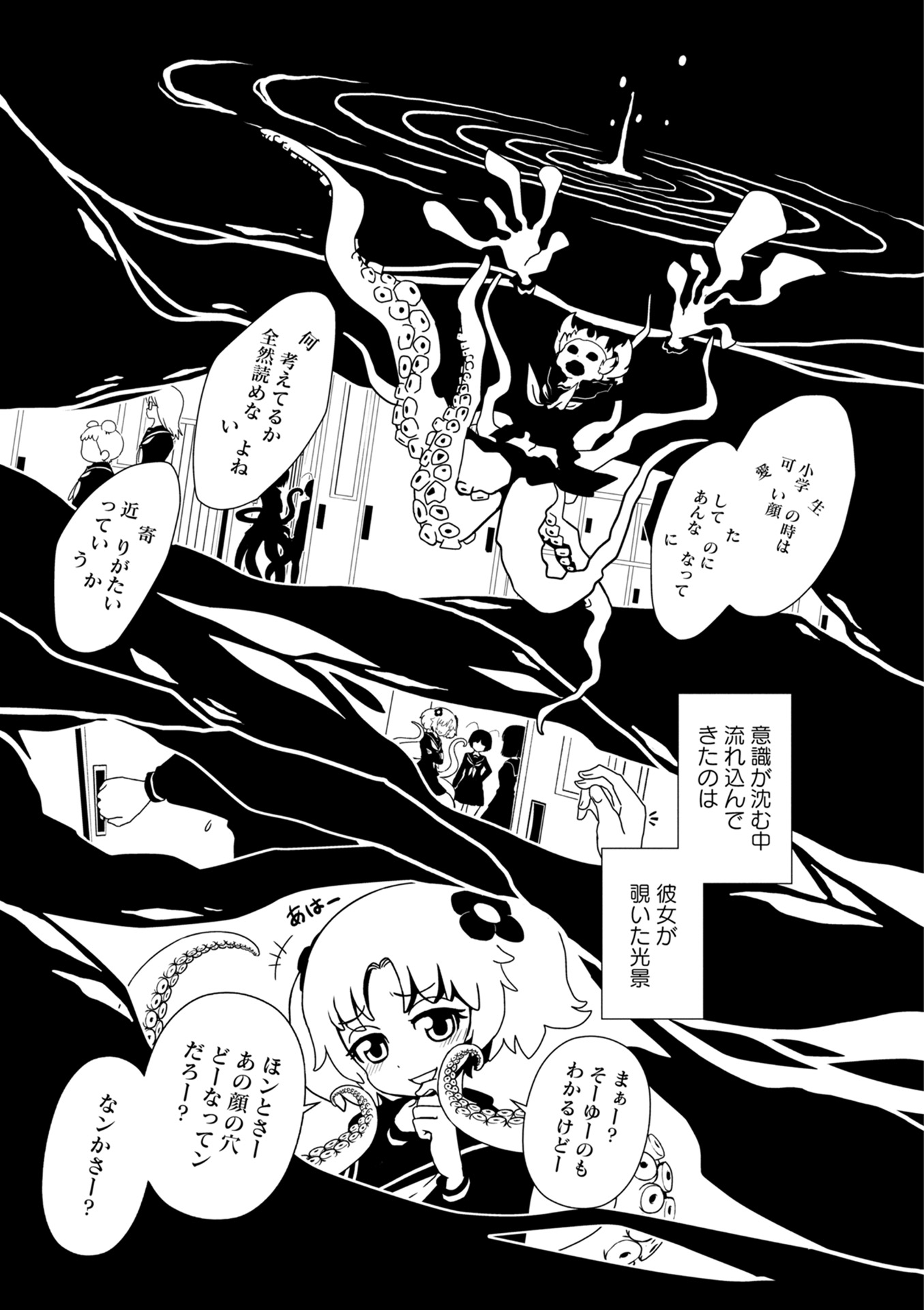 Hitomi-sensei no Hokenshitsu Chapter 31 9ページ