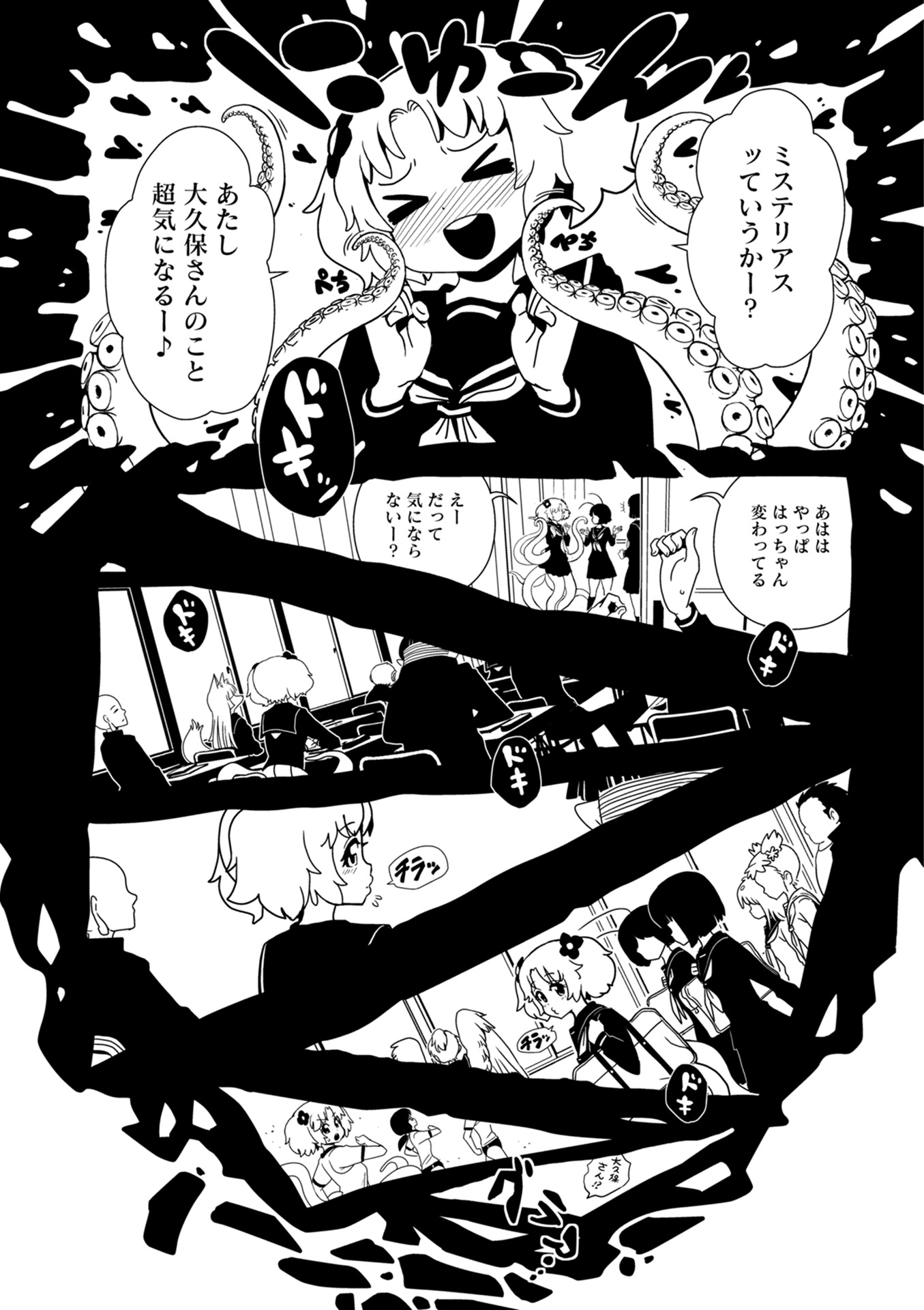Hitomi-sensei no Hokenshitsu Chapter 31 10ページ