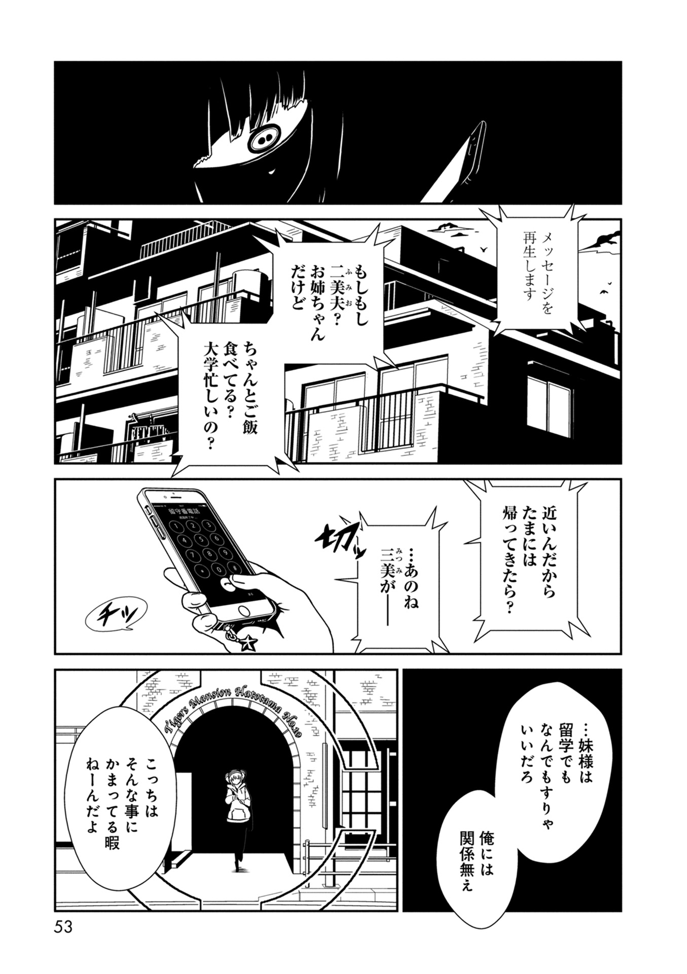 Hitomi-sensei no Hokenshitsu Chapter 32 1ページ