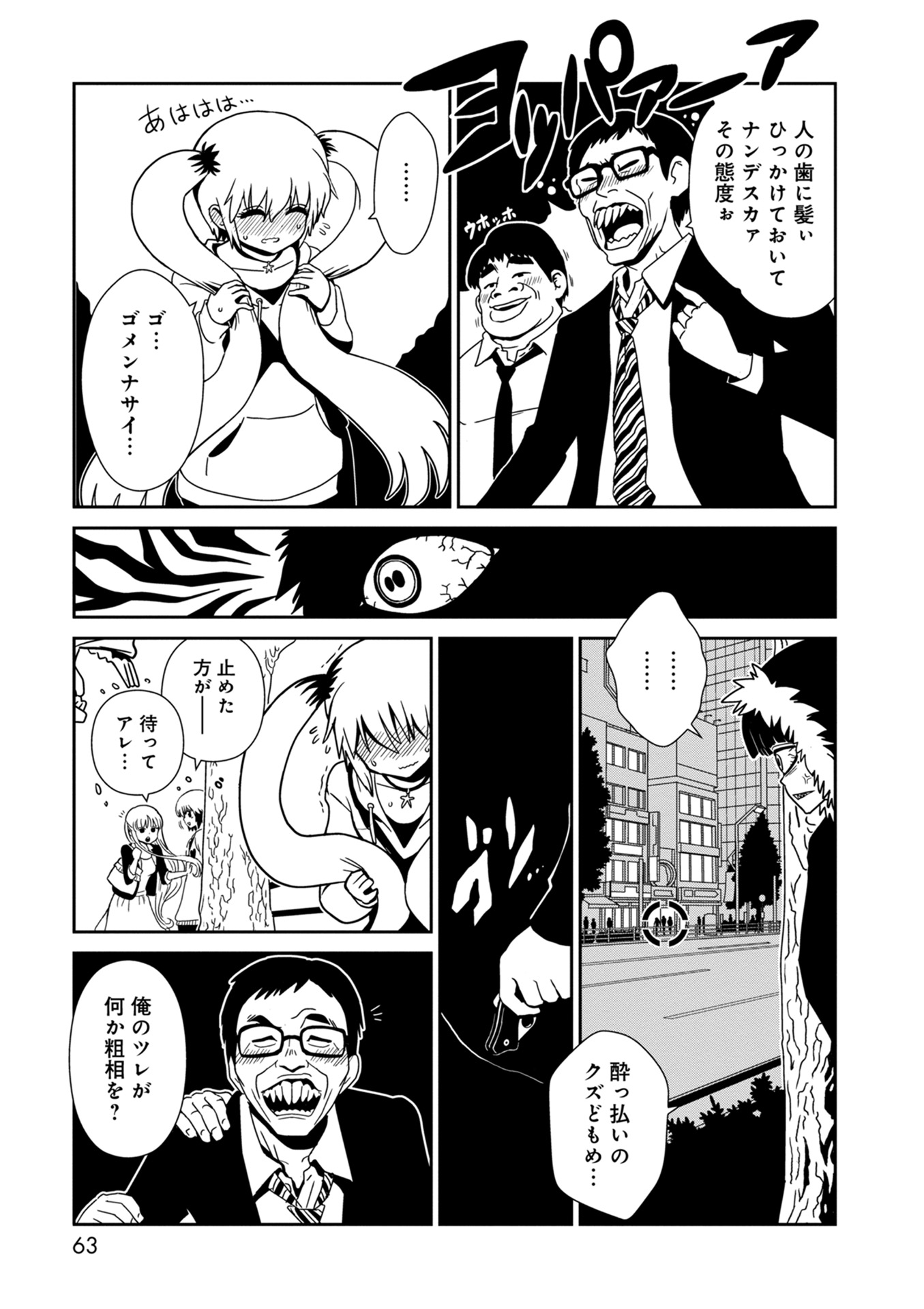 Hitomi-sensei no Hokenshitsu Chapter 32 11ページ
