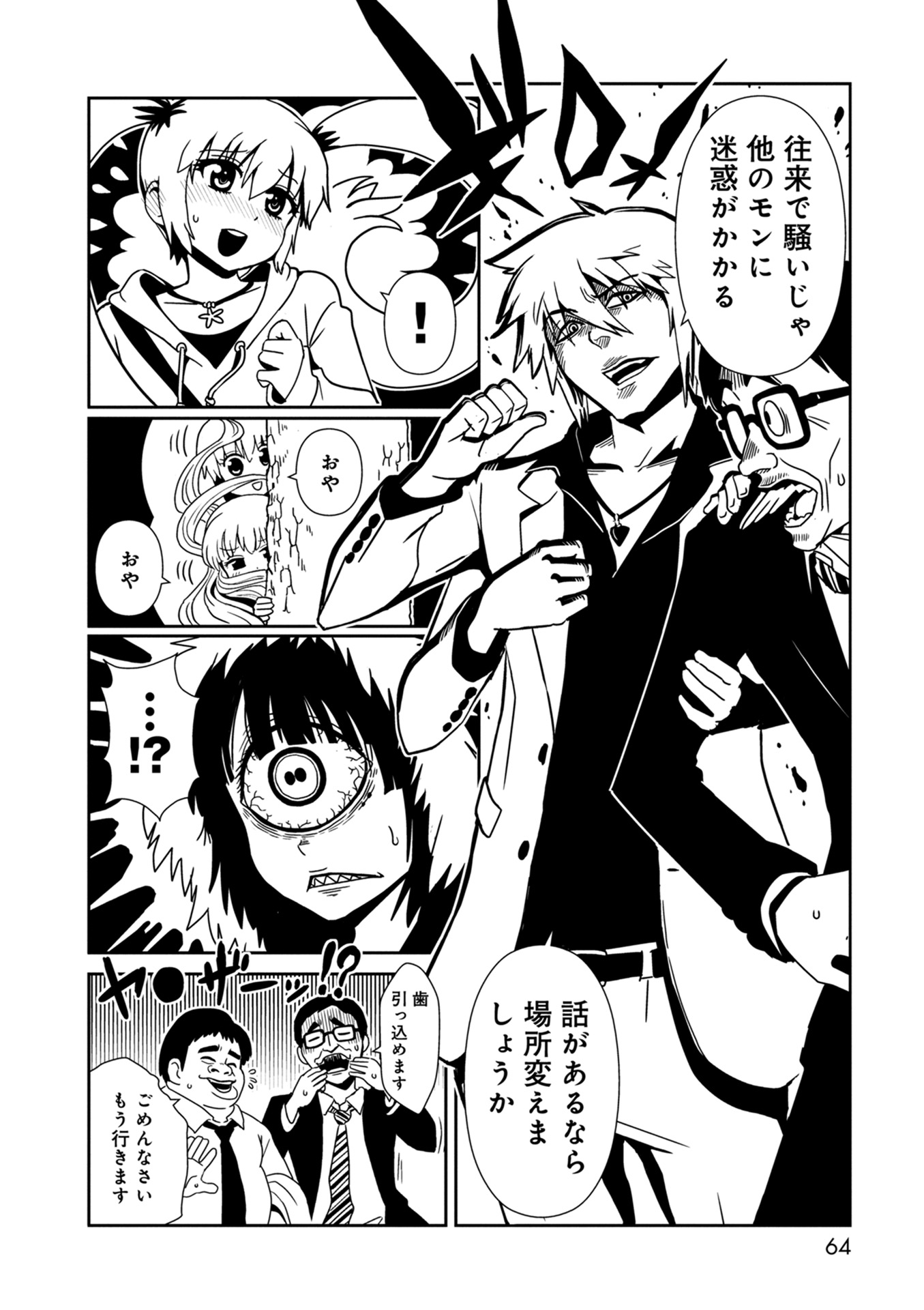 Hitomi-sensei no Hokenshitsu Chapter 32 12ページ
