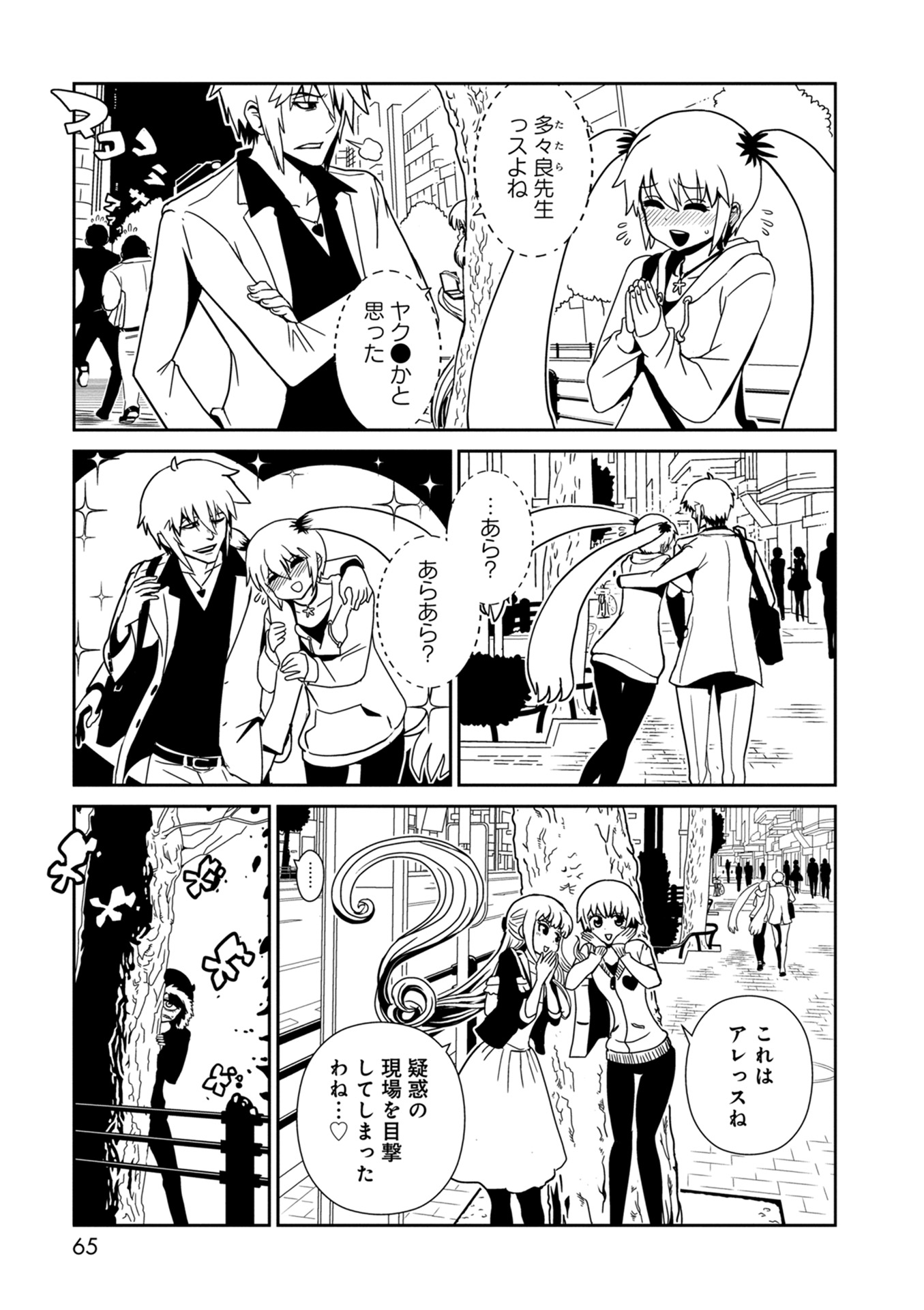 Hitomi-sensei no Hokenshitsu Chapter 32 13ページ