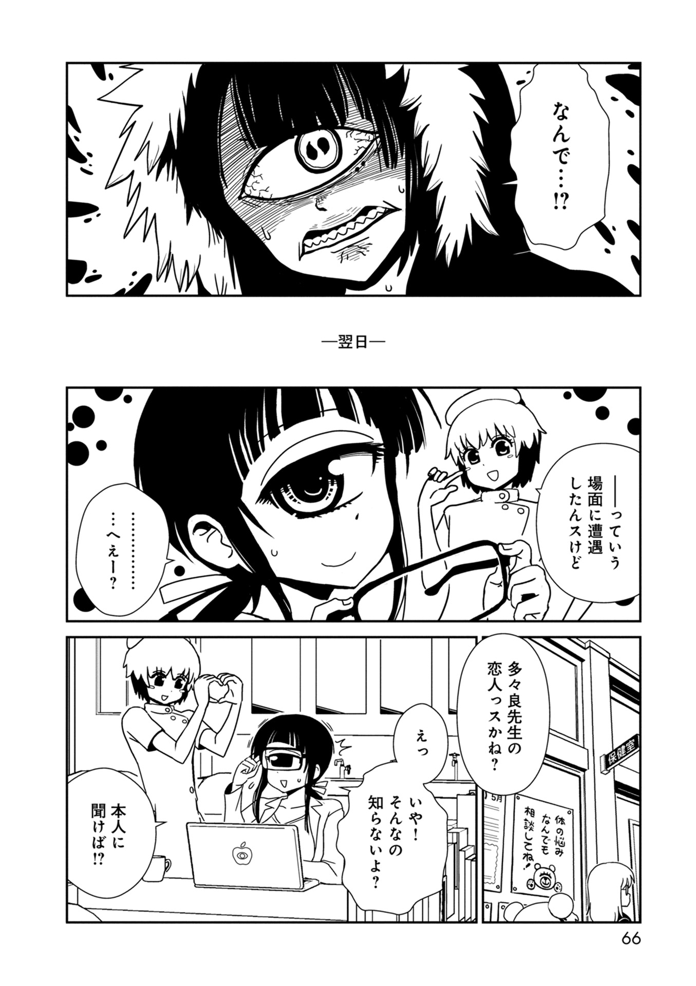Hitomi-sensei no Hokenshitsu Chapter 32 14ページ