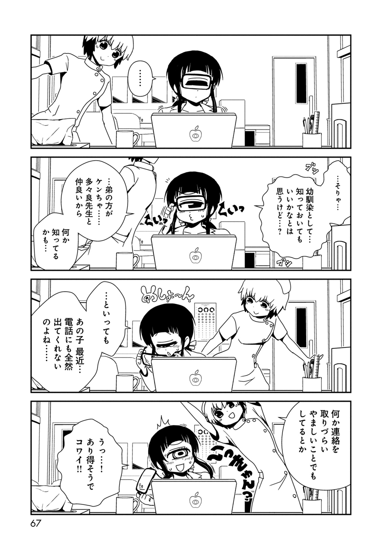 Hitomi-sensei no Hokenshitsu Chapter 32 15ページ