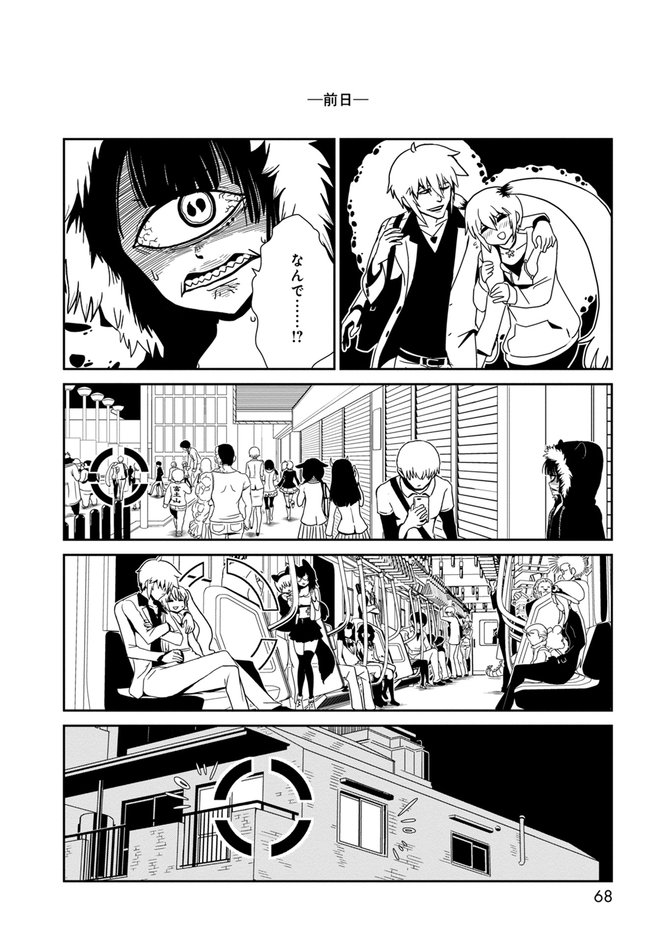 Hitomi-sensei no Hokenshitsu Chapter 32 16ページ