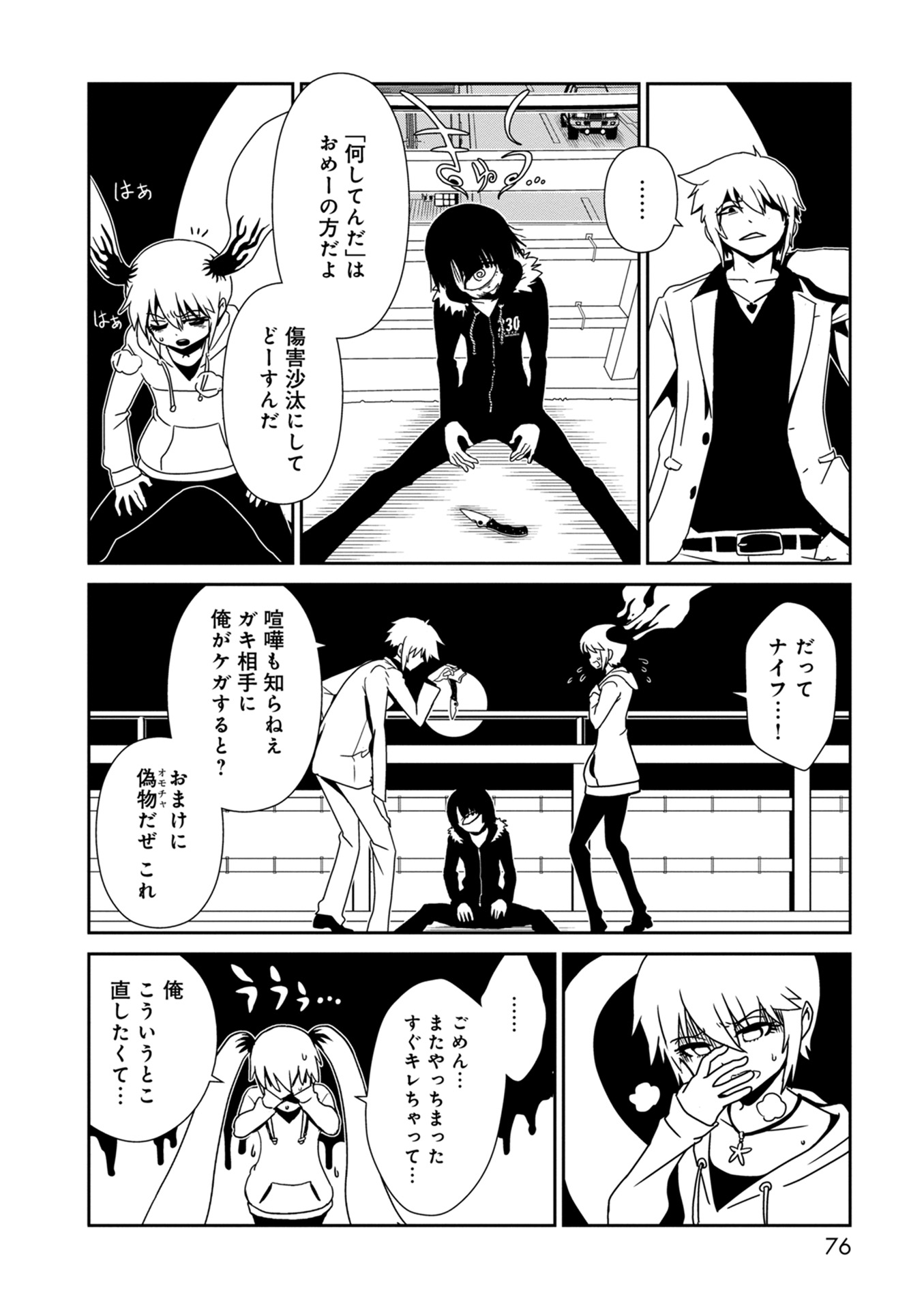 Hitomi-sensei no Hokenshitsu Chapter 32 24ページ