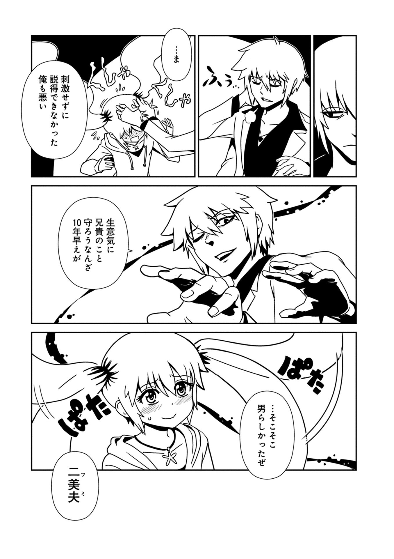 Hitomi-sensei no Hokenshitsu Chapter 32 25ページ