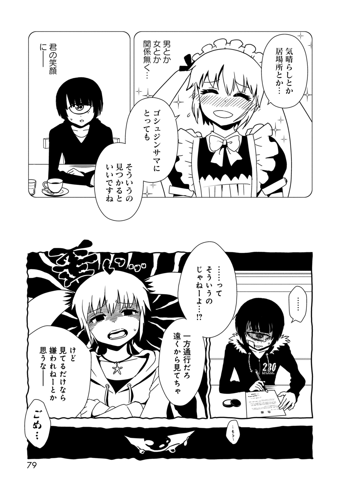 Hitomi-sensei no Hokenshitsu Chapter 32 27ページ