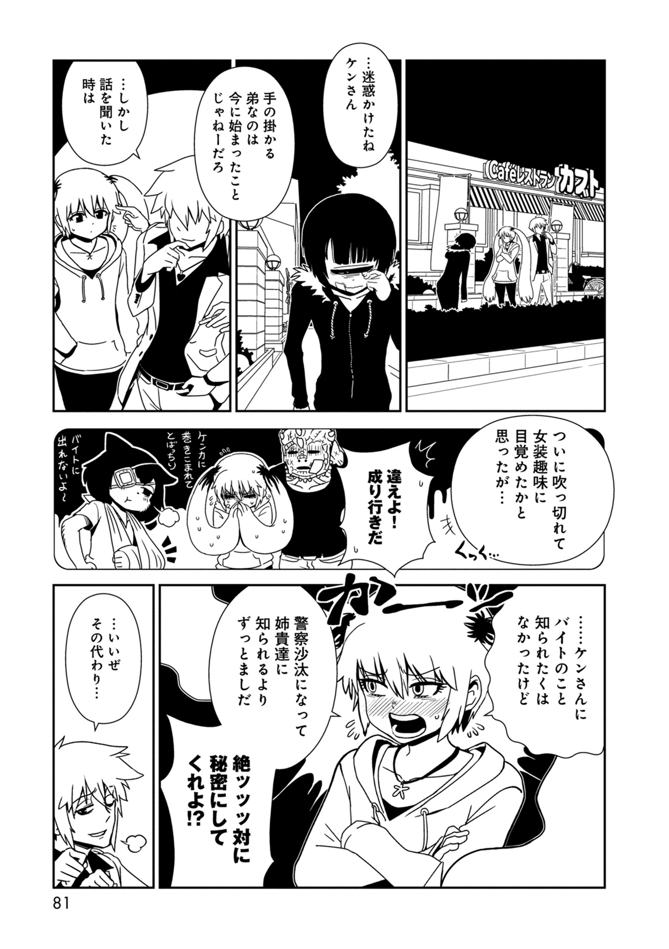 Hitomi-sensei no Hokenshitsu Chapter 32 29ページ