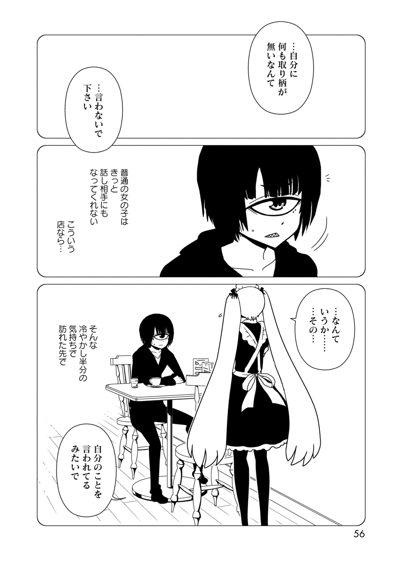 Hitomi-sensei no Hokenshitsu Chapter 32 4ページ