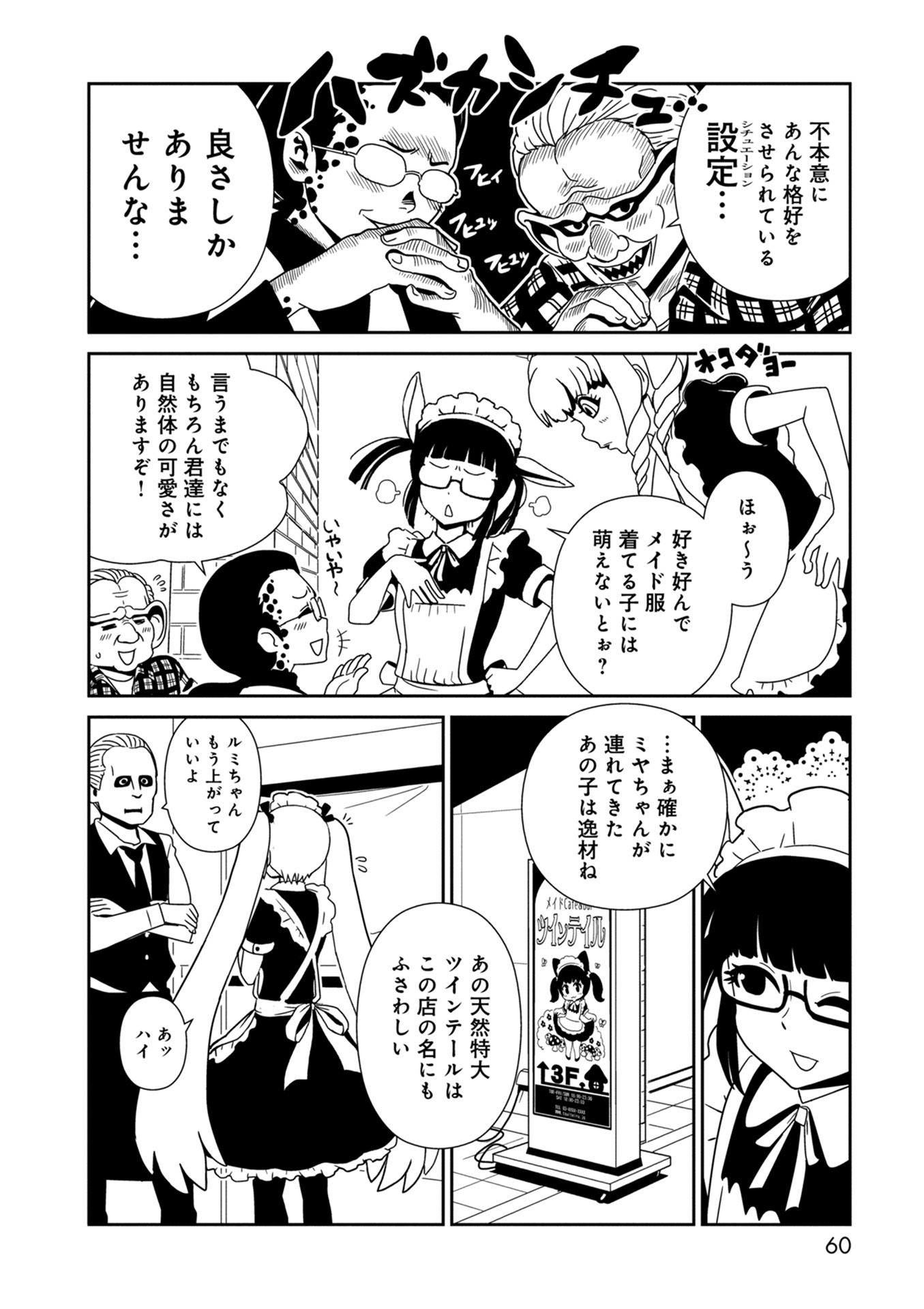 Hitomi-sensei no Hokenshitsu Chapter 32 8ページ