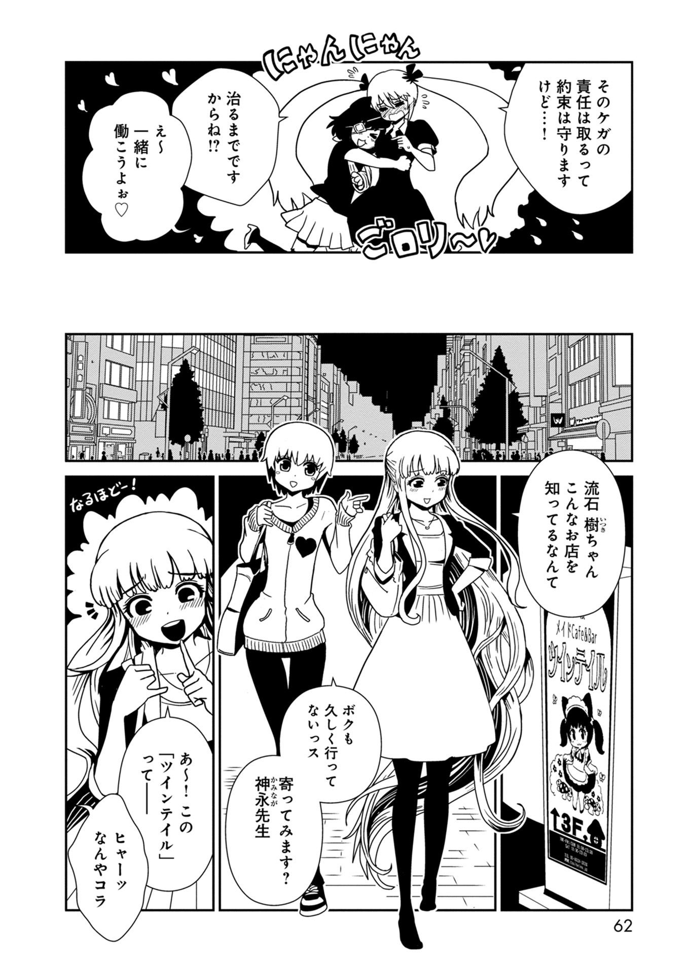 Hitomi-sensei no Hokenshitsu Chapter 32 10ページ