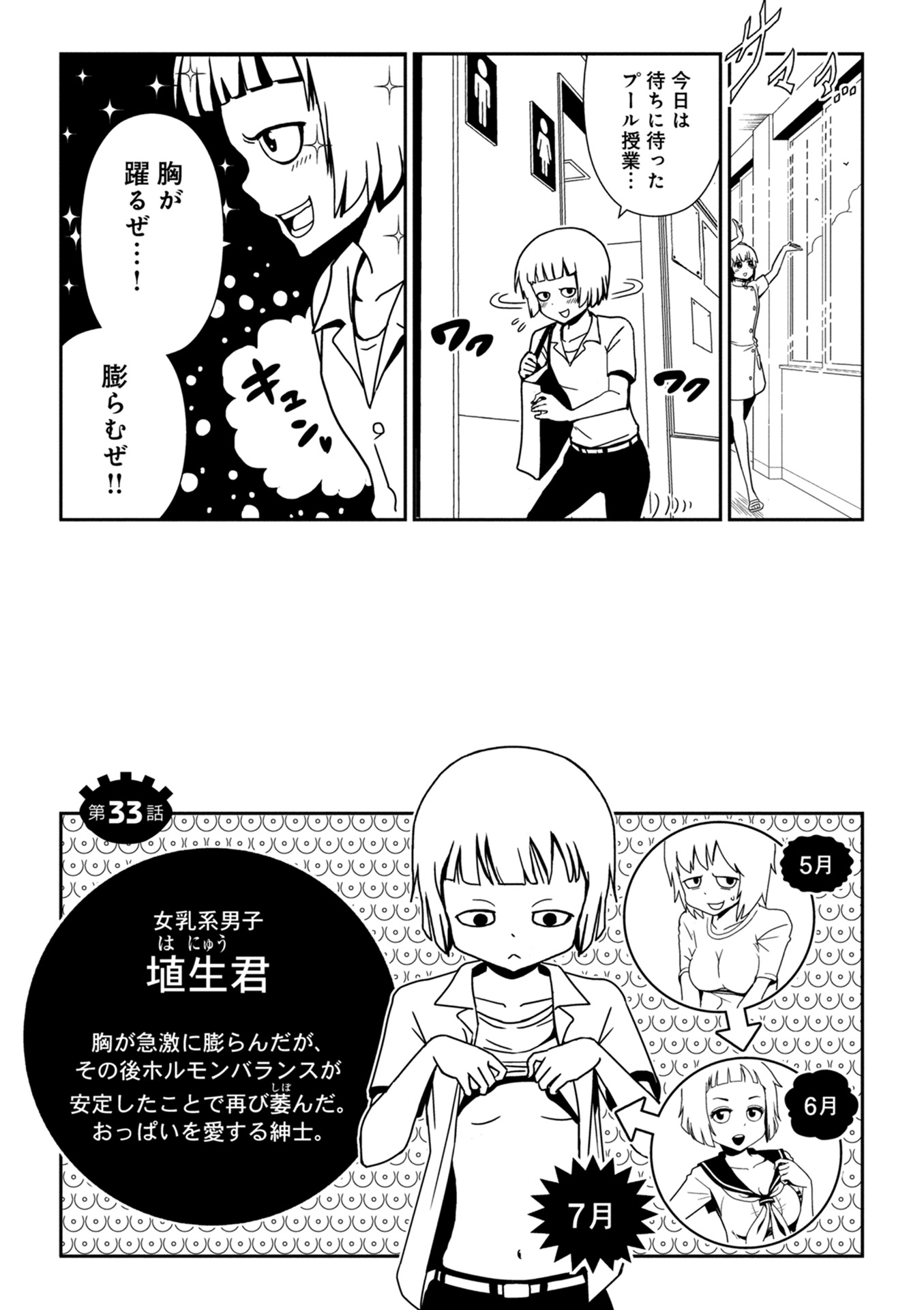 Hitomi-sensei no Hokenshitsu Chapter 33 1ページ
