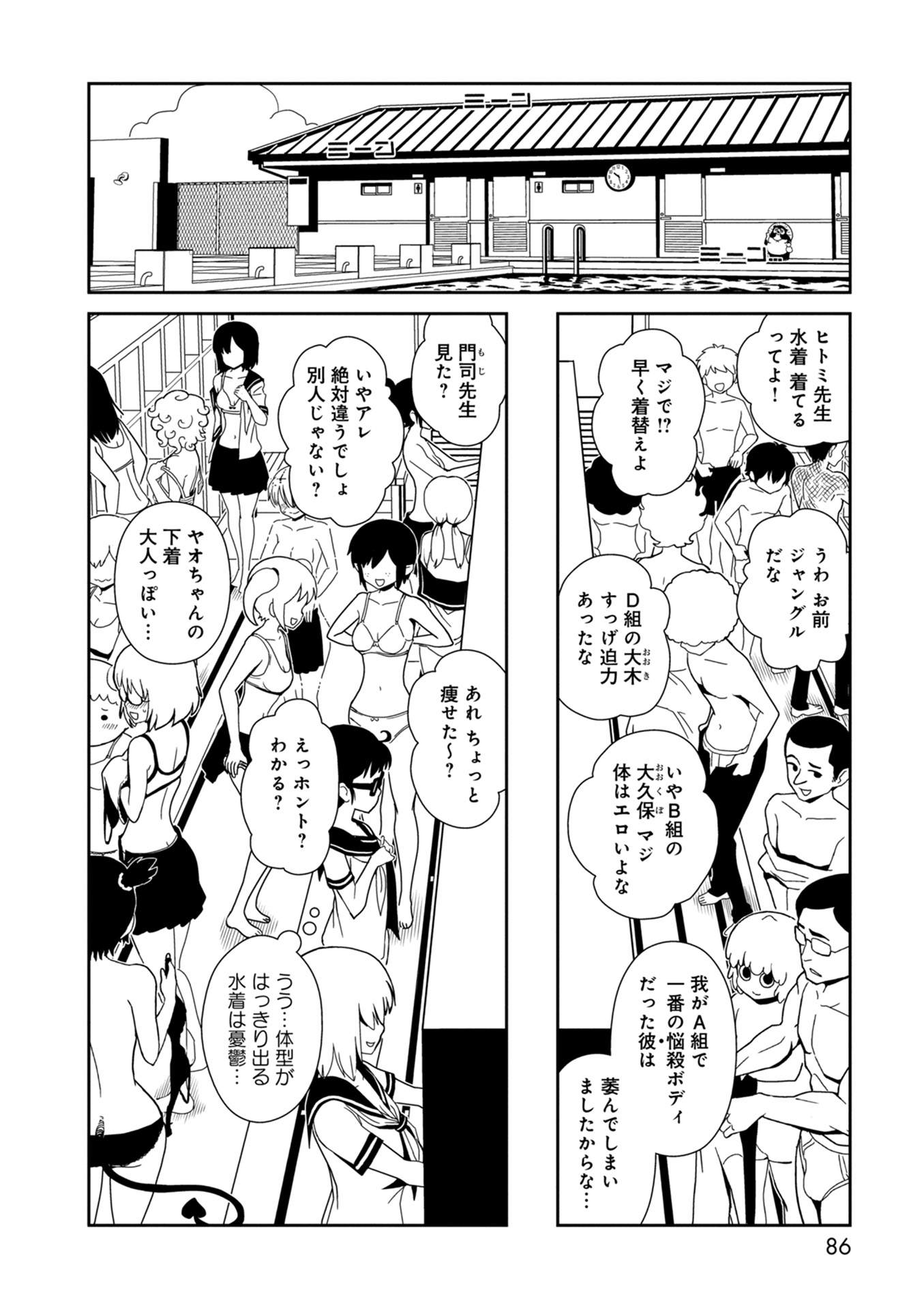 Hitomi-sensei no Hokenshitsu Chapter 33 2ページ
