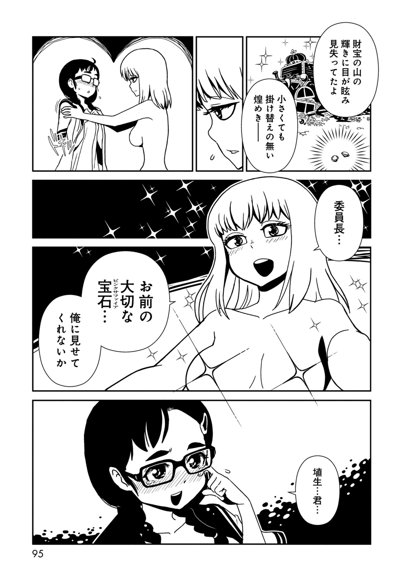 Hitomi-sensei no Hokenshitsu Chapter 33 11ページ