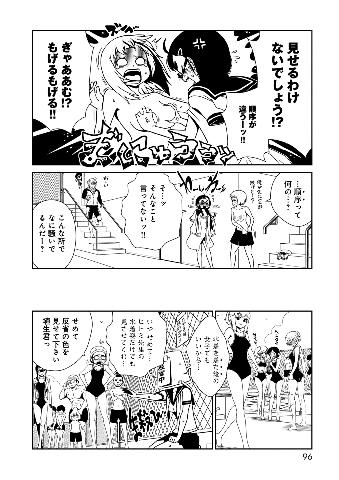 Hitomi-sensei no Hokenshitsu Chapter 33 12ページ