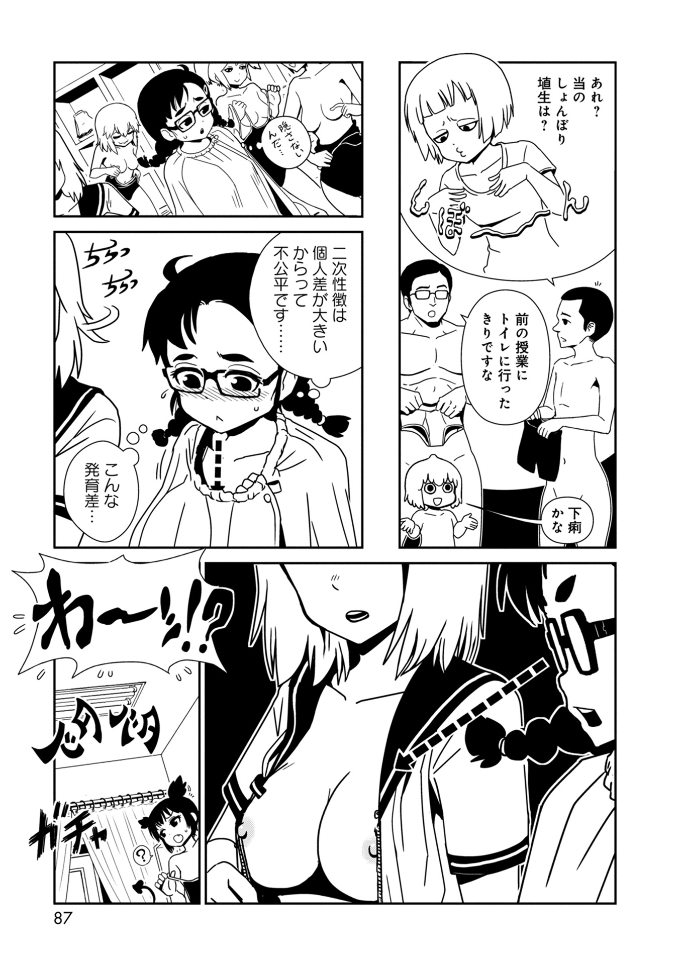 Hitomi-sensei no Hokenshitsu Chapter 33 3ページ