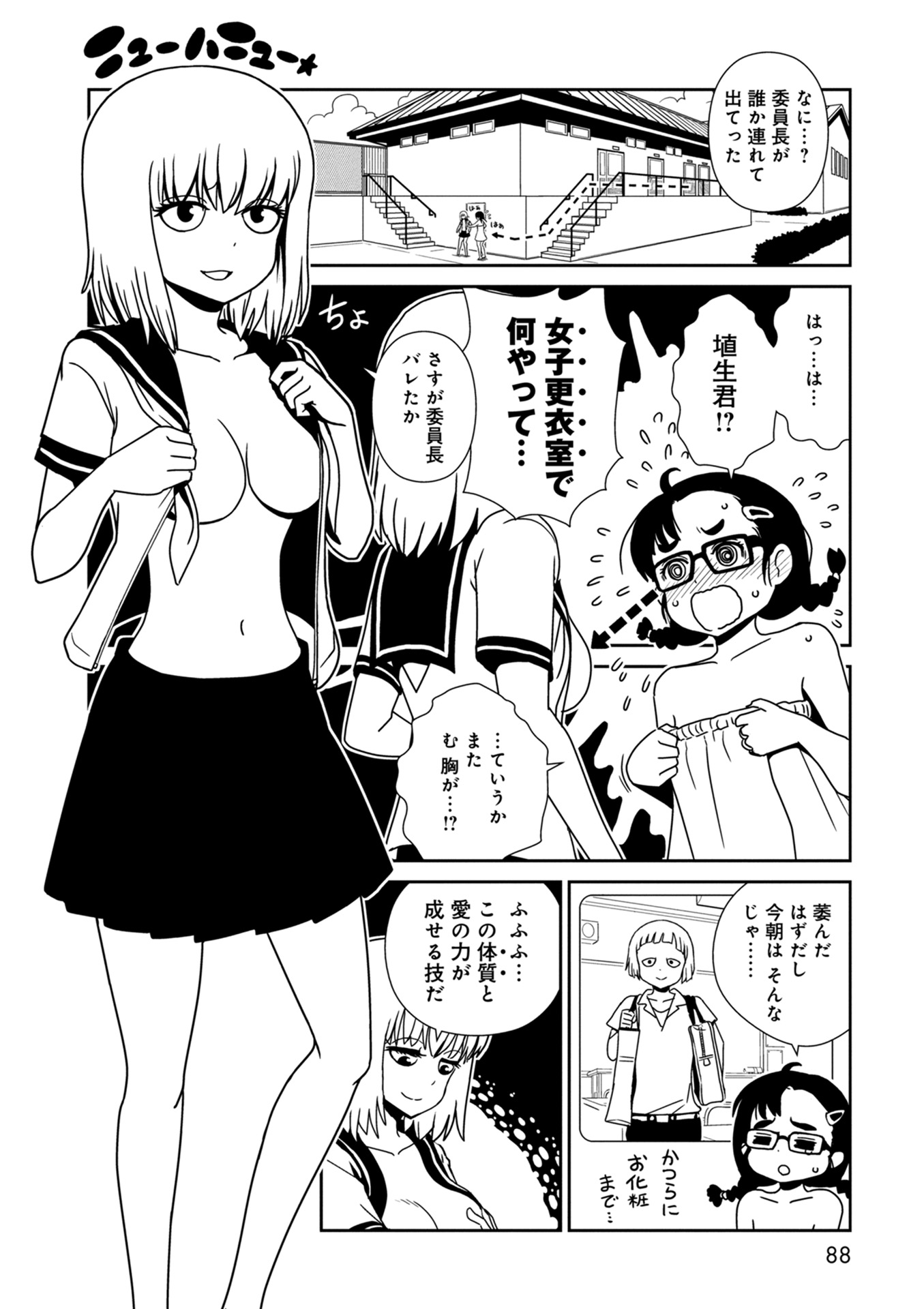 Hitomi-sensei no Hokenshitsu Chapter 33 4ページ