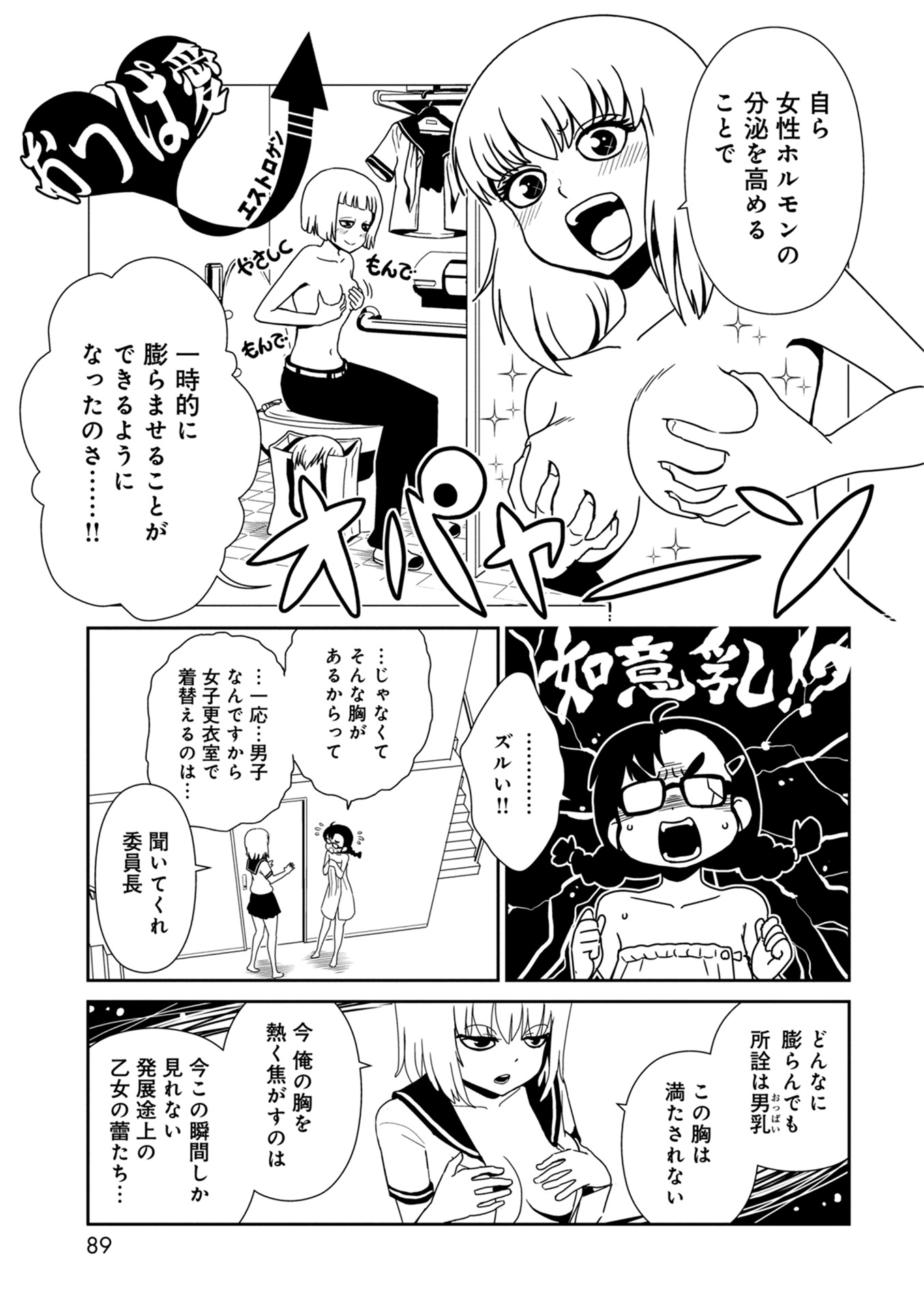 Hitomi-sensei no Hokenshitsu Chapter 33 5ページ