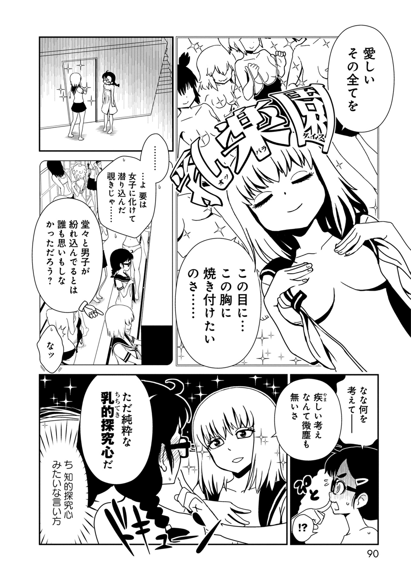 Hitomi-sensei no Hokenshitsu Chapter 33 6ページ