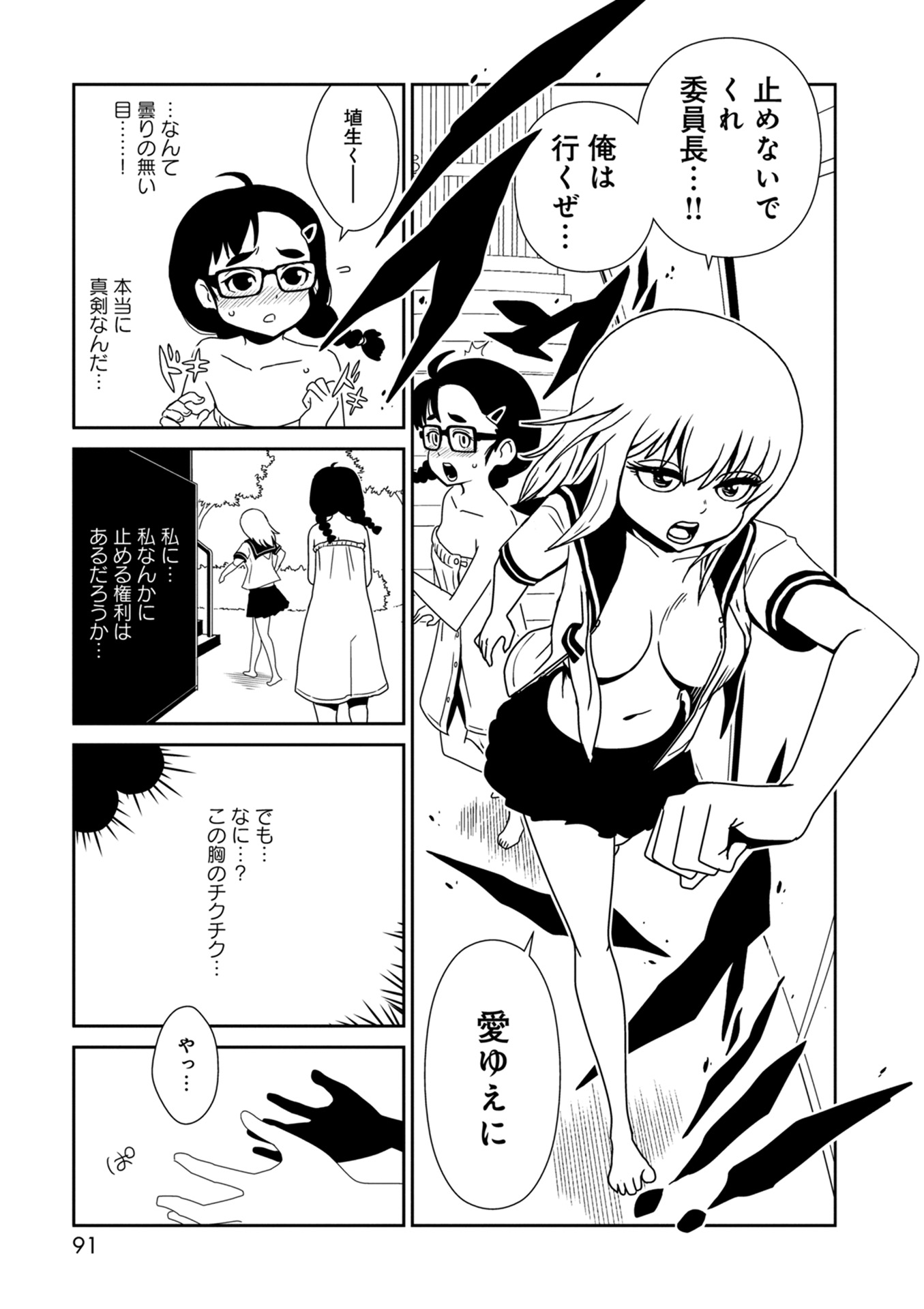 Hitomi-sensei no Hokenshitsu Chapter 33 7ページ