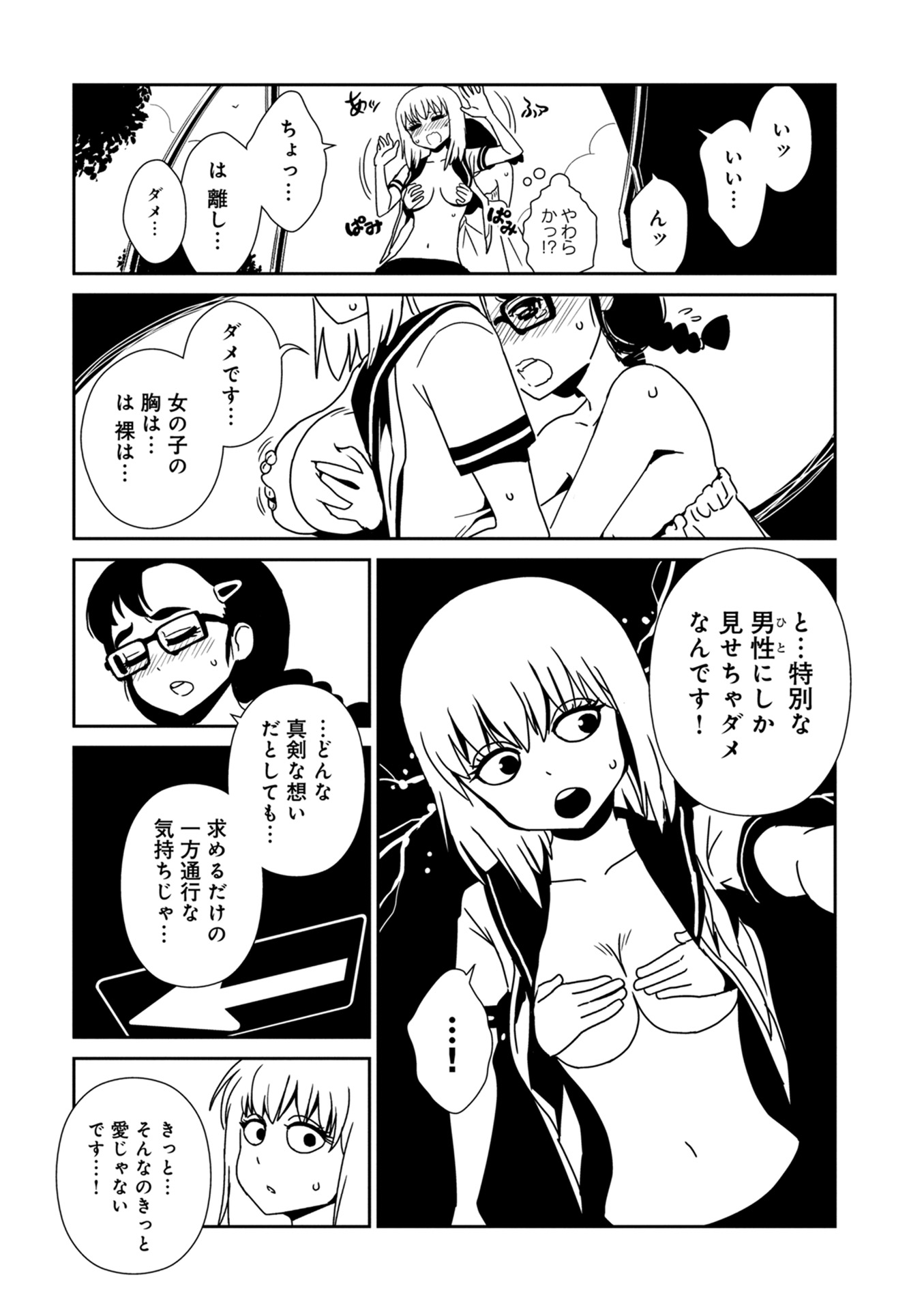 Hitomi-sensei no Hokenshitsu Chapter 33 9ページ