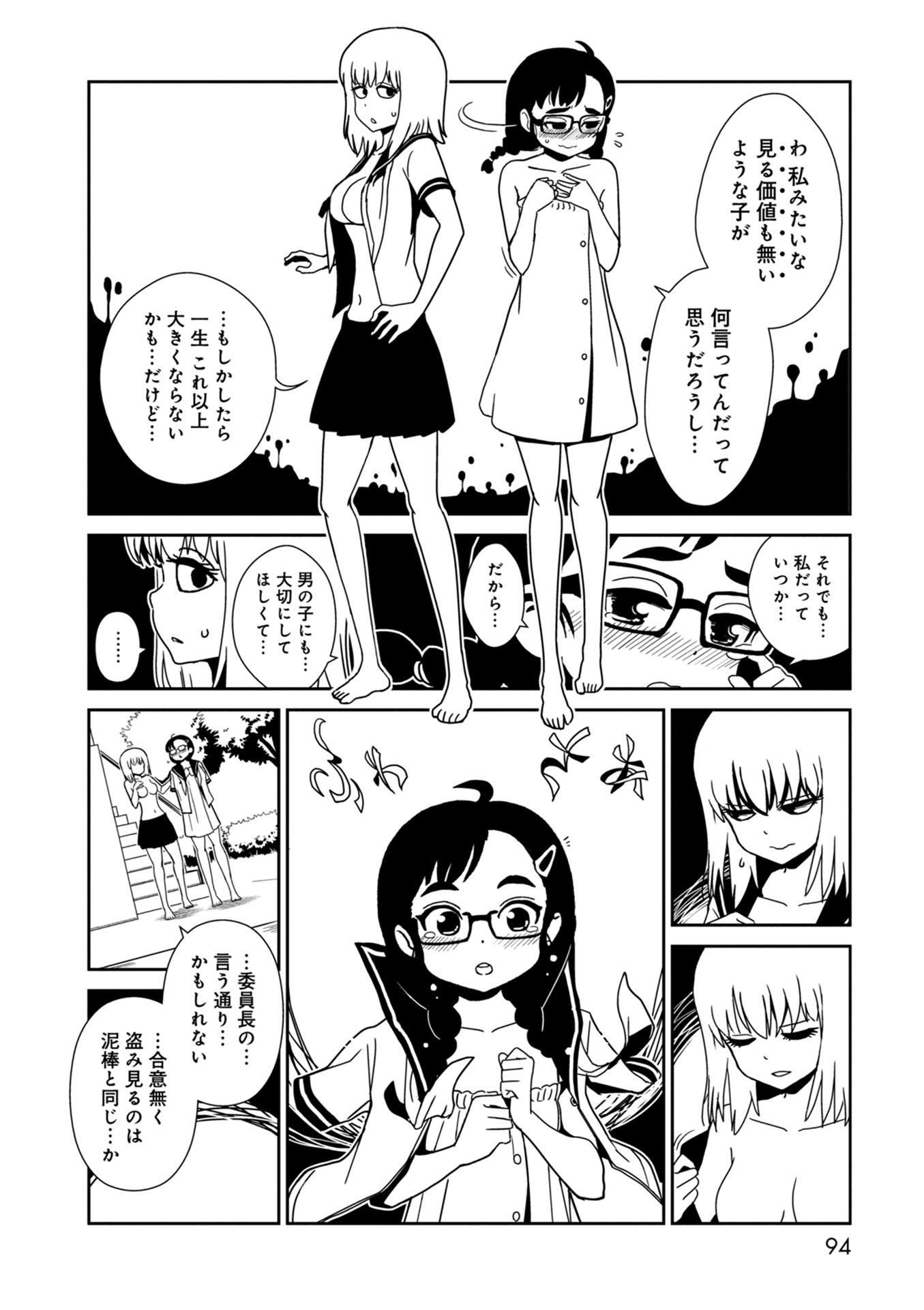 Hitomi-sensei no Hokenshitsu Chapter 33 10ページ