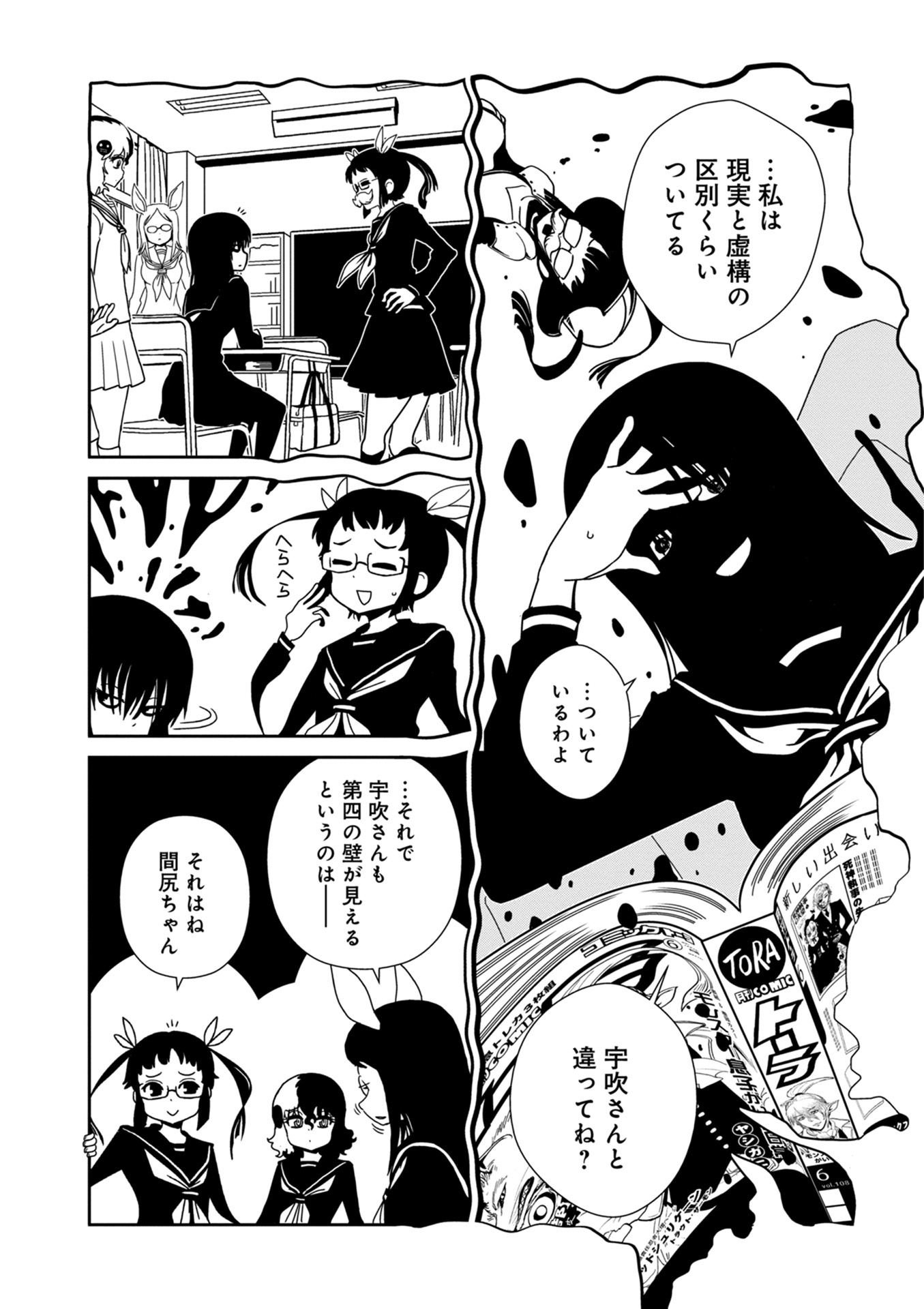 Hitomi-sensei no Hokenshitsu Chapter 34 12ページ
