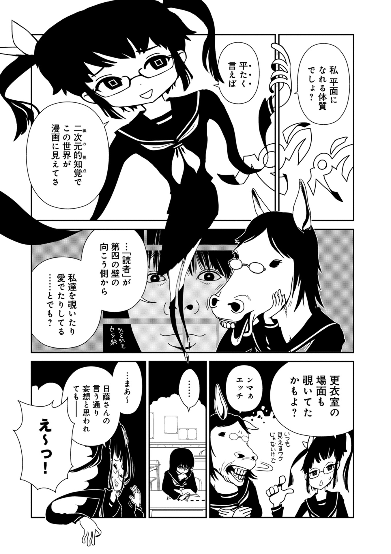 Hitomi-sensei no Hokenshitsu Chapter 34 13ページ